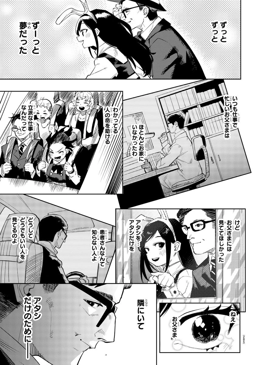 シャイ 第123話 - 16