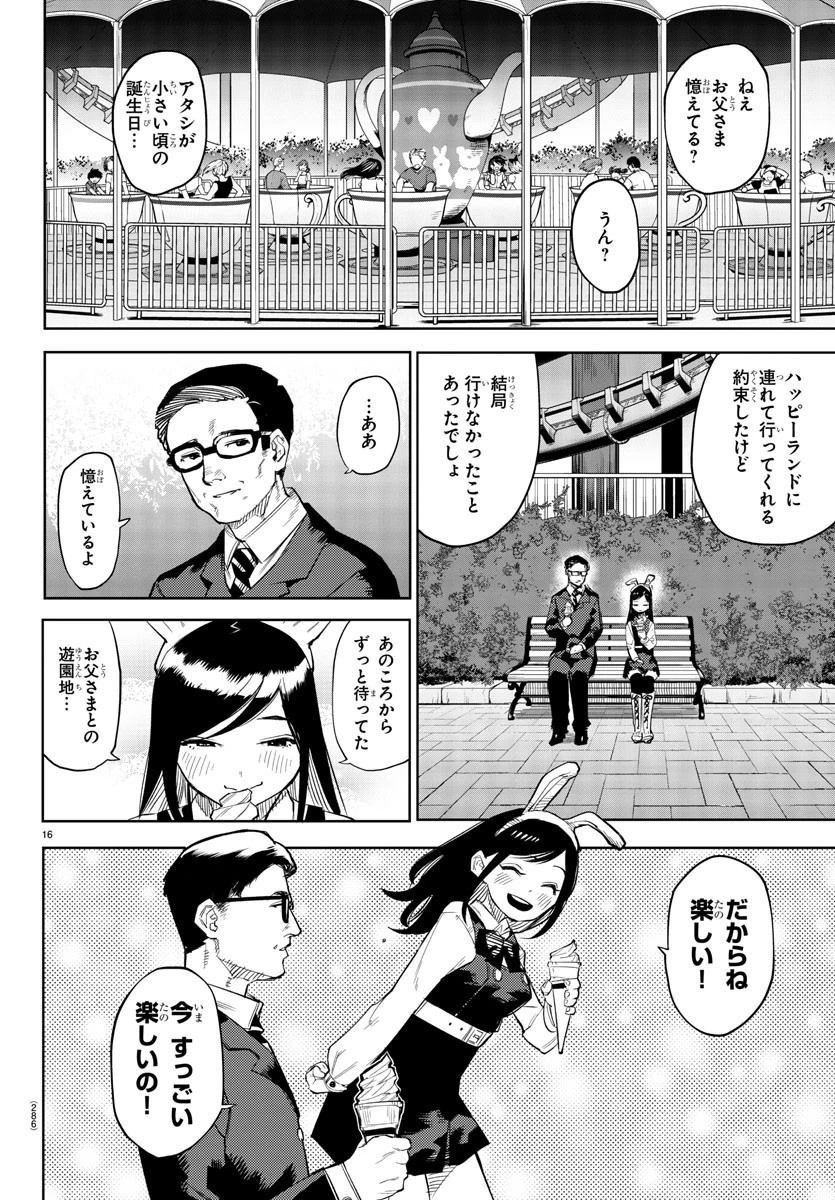 シャイ 第123話 - 17