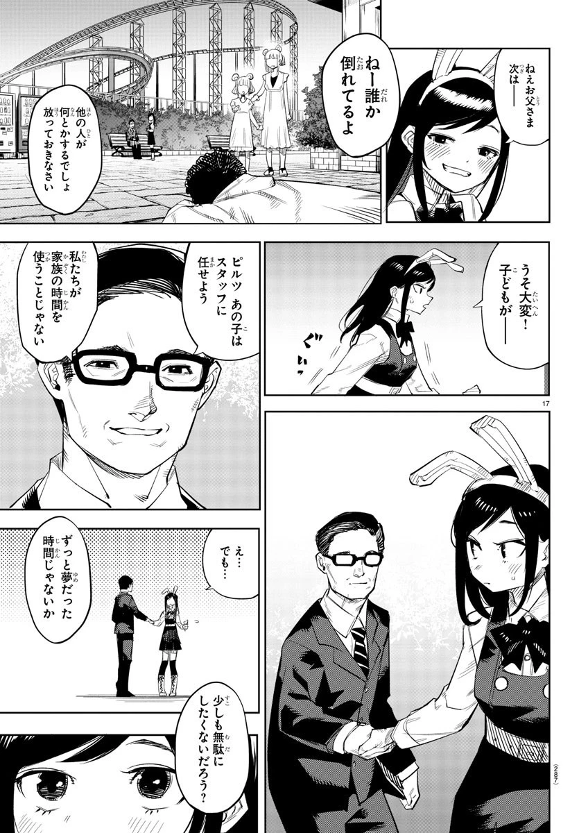 シャイ 第123話 - 18