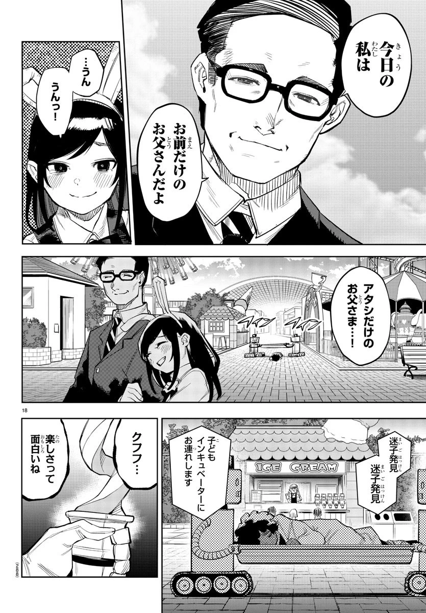 シャイ 第123話 - 19