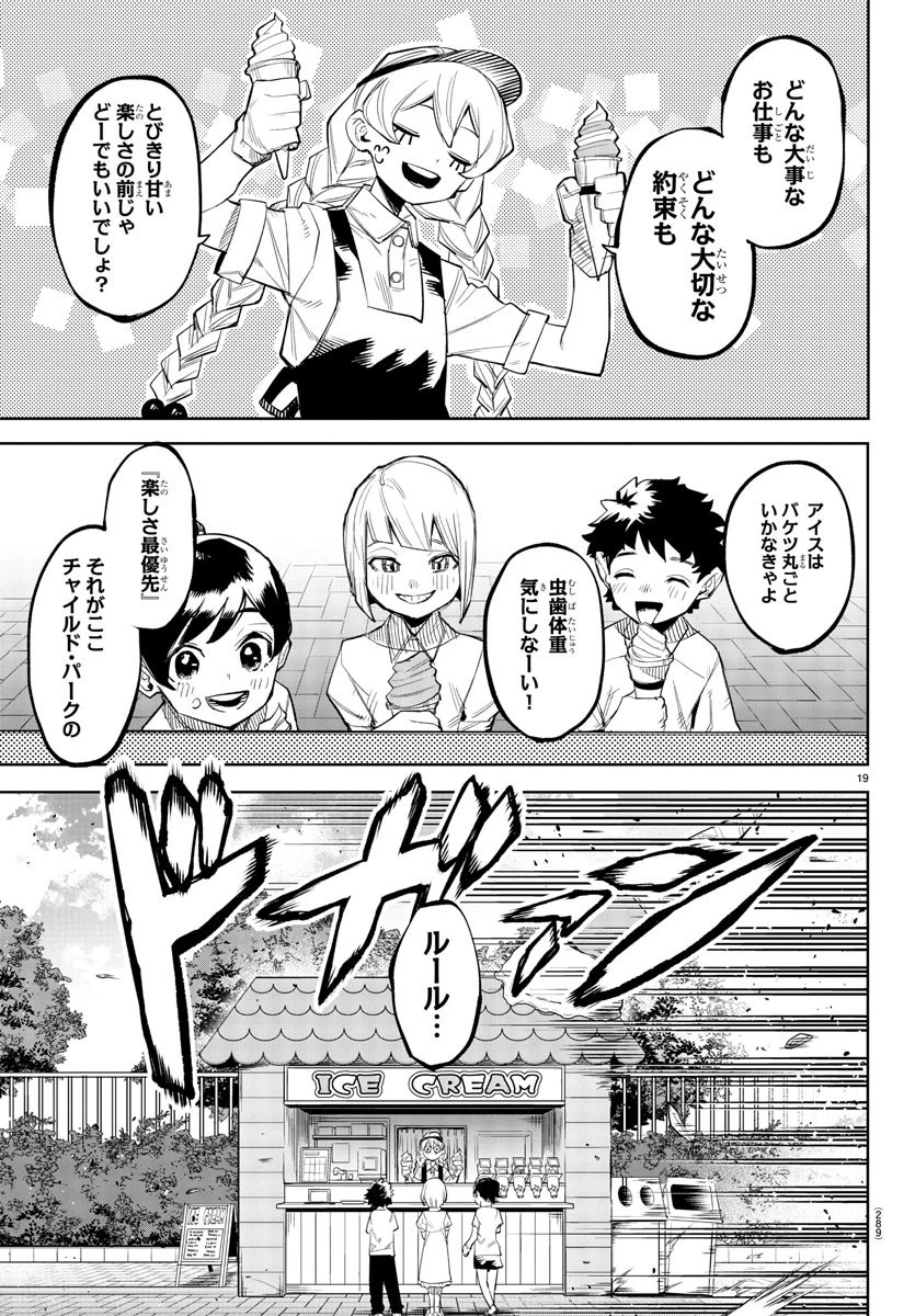 シャイ 第123話 - 20