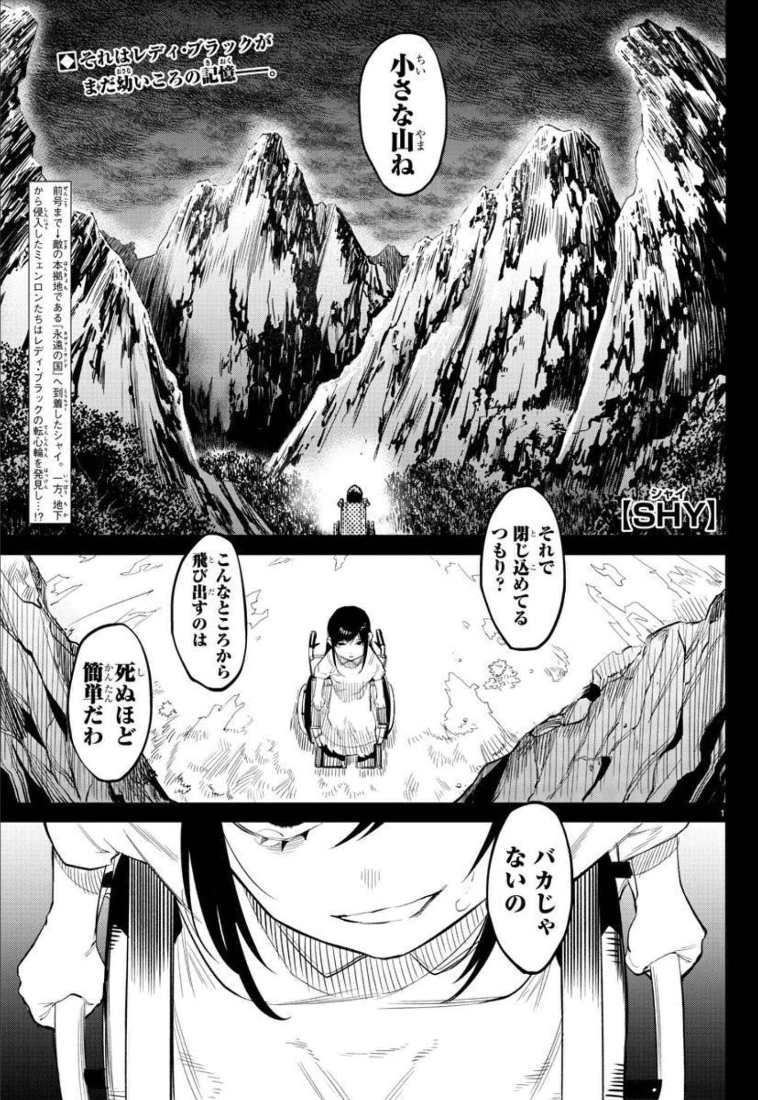 シャイ 第128話 - 1