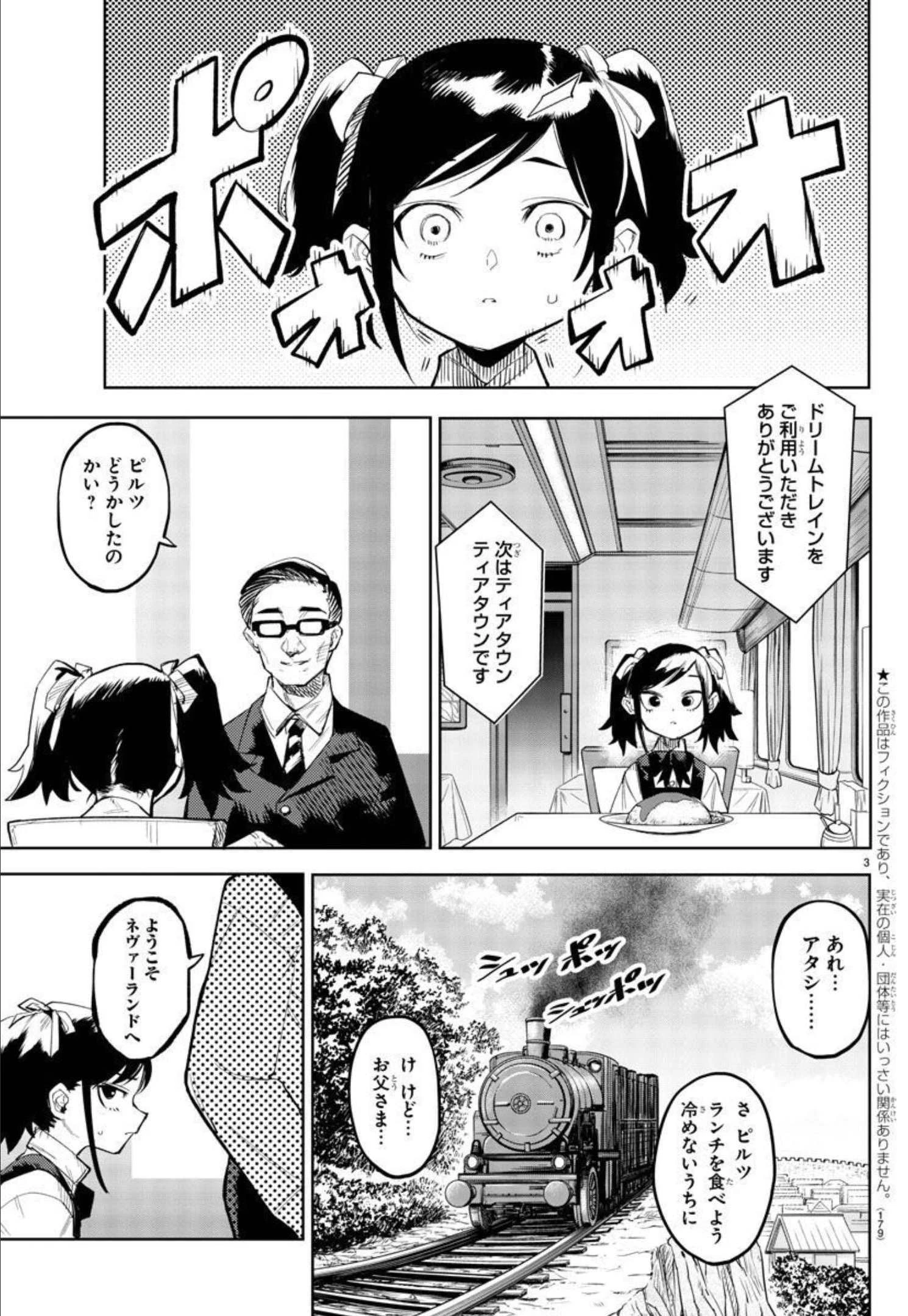 シャイ 第128話 - 3