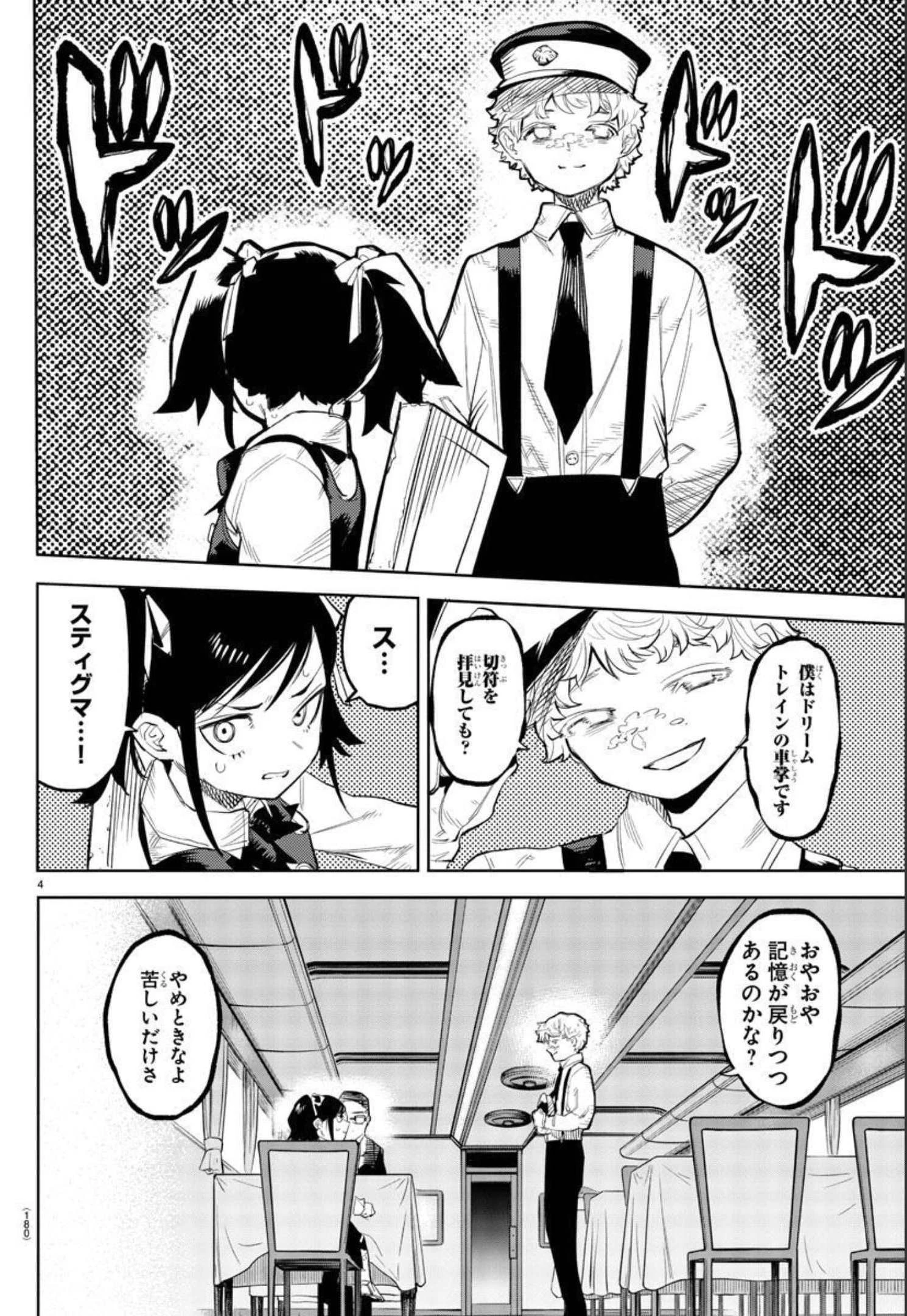 シャイ 第128話 - 4