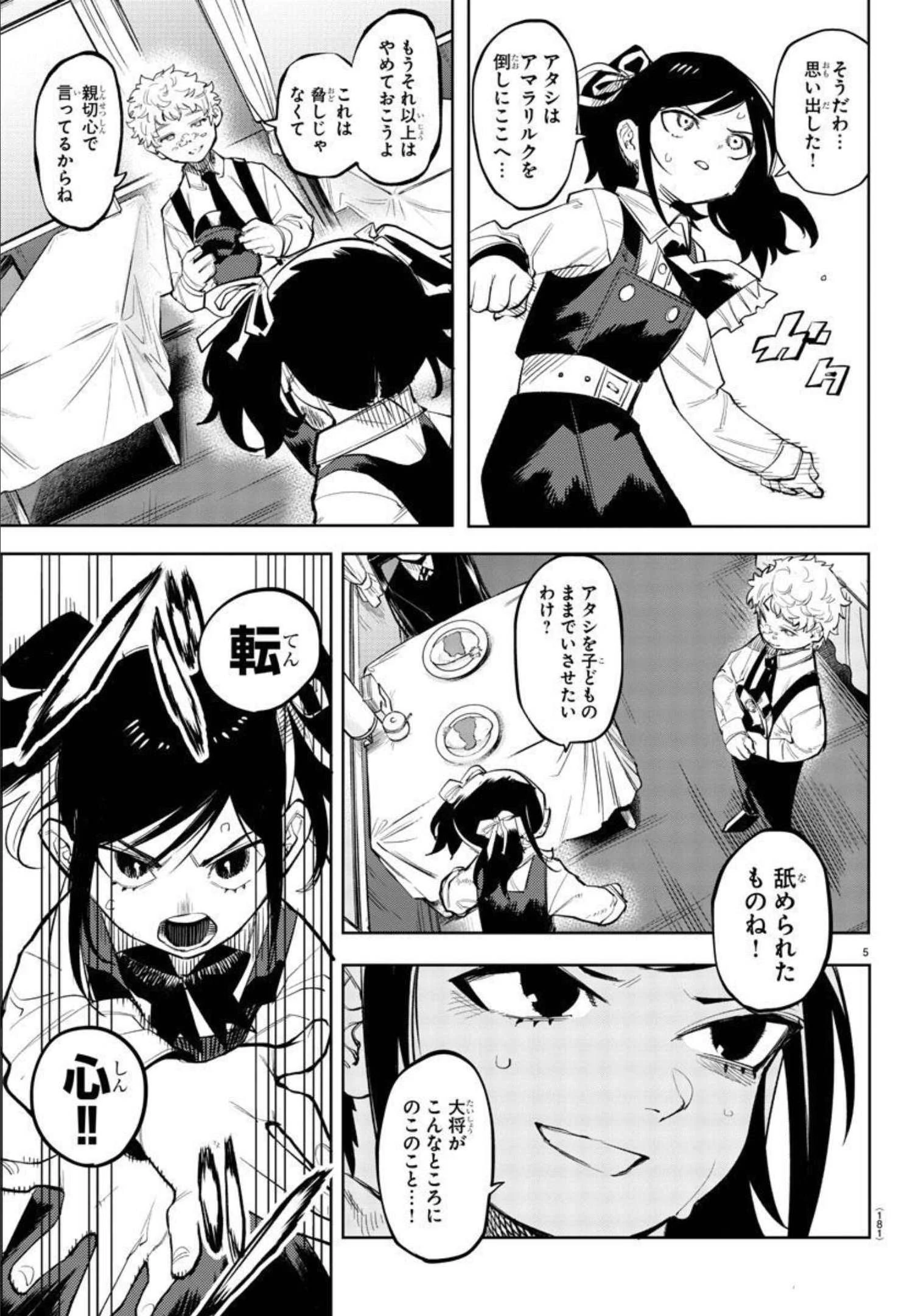 シャイ 第128話 - 5