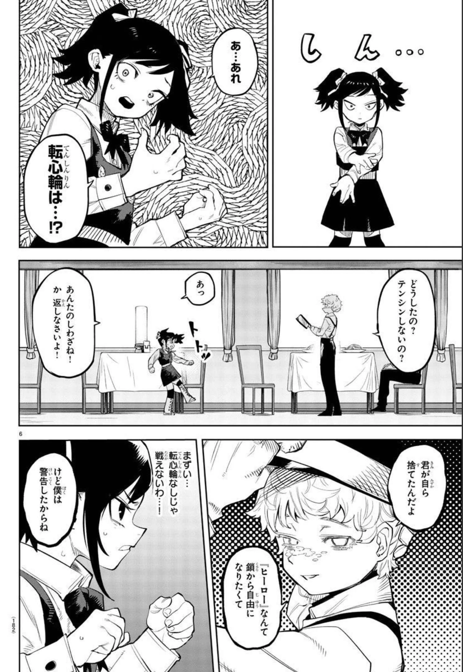 シャイ 第128話 - 6