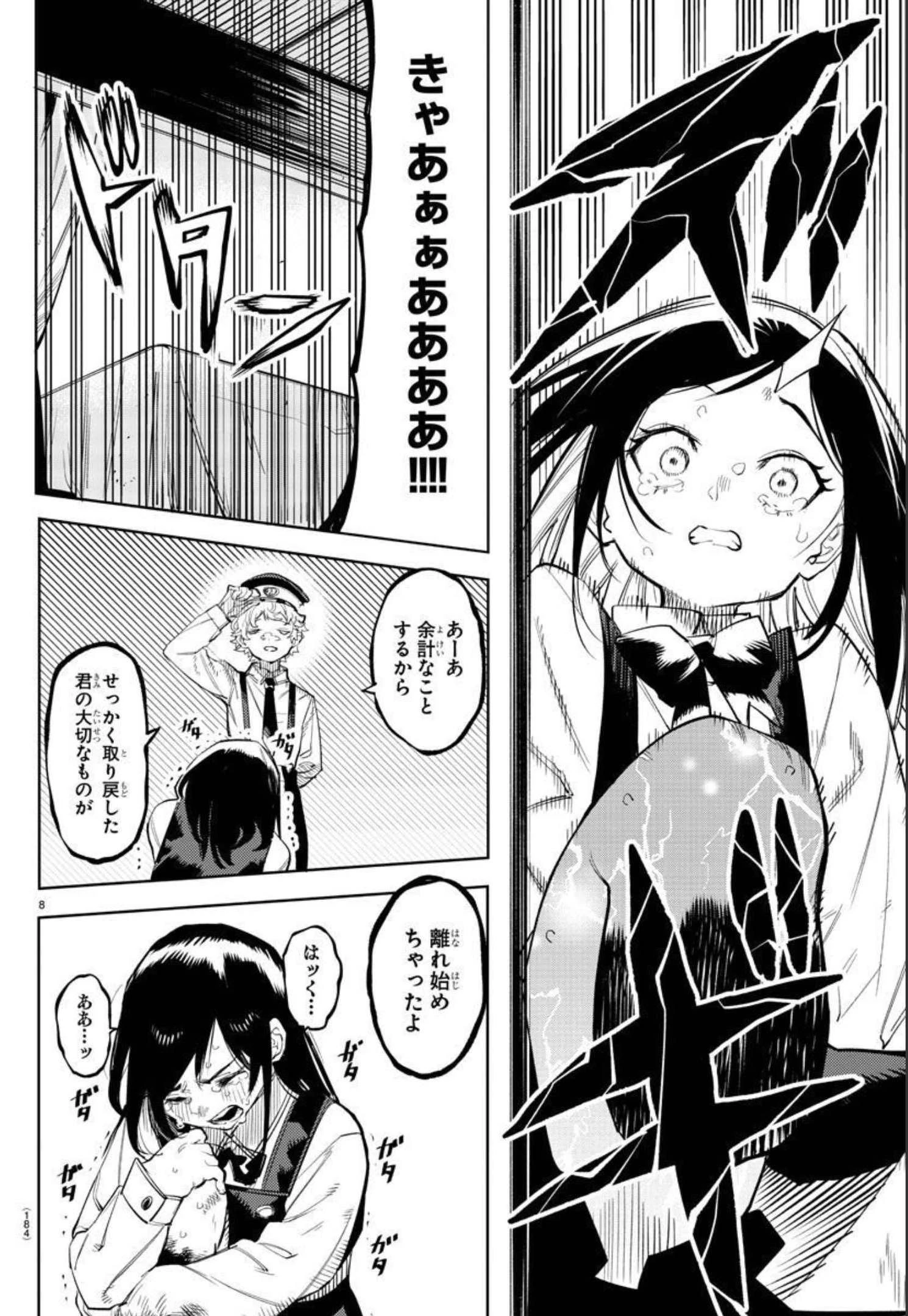 シャイ 第128話 - 8