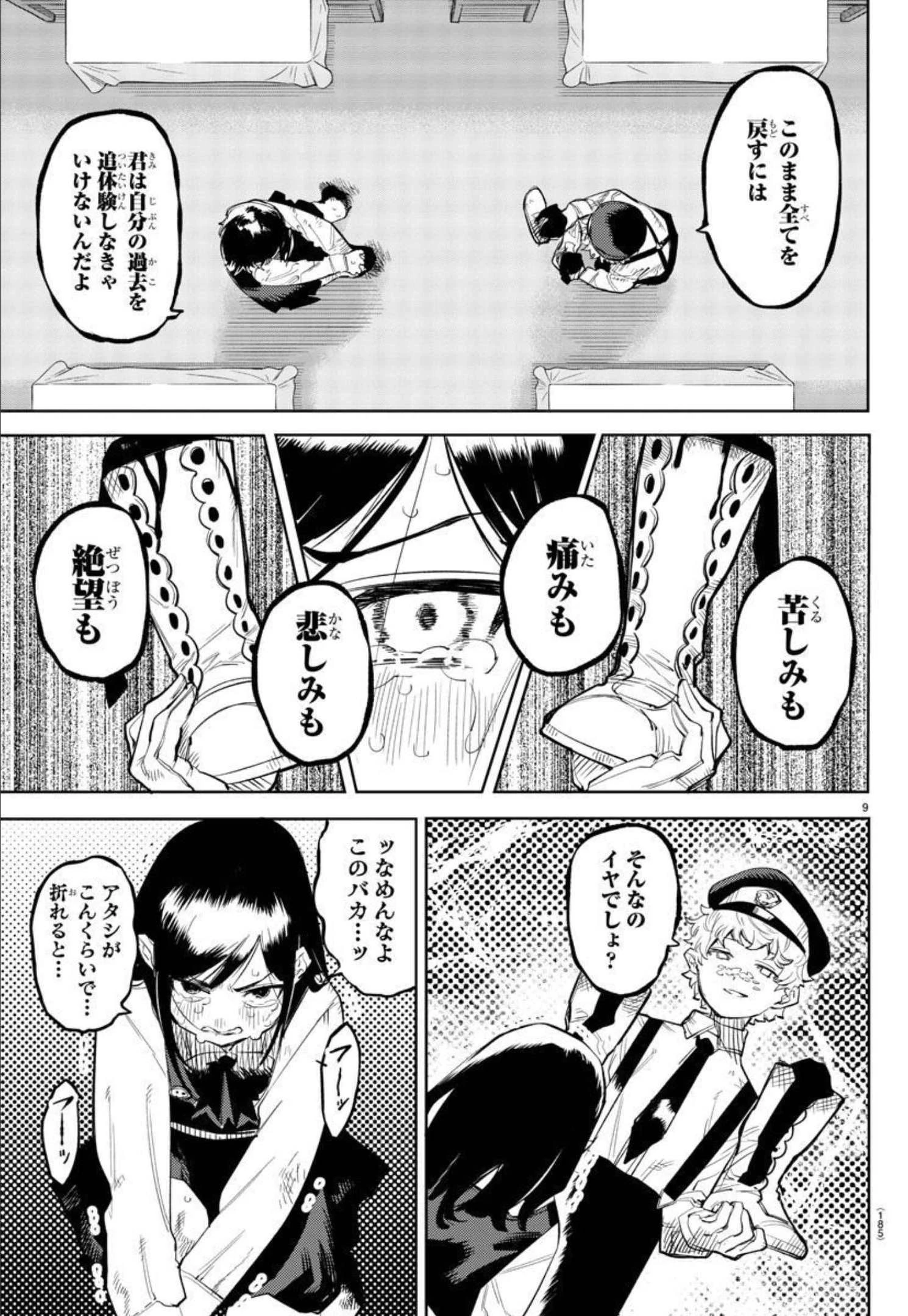 シャイ 第128話 - 9