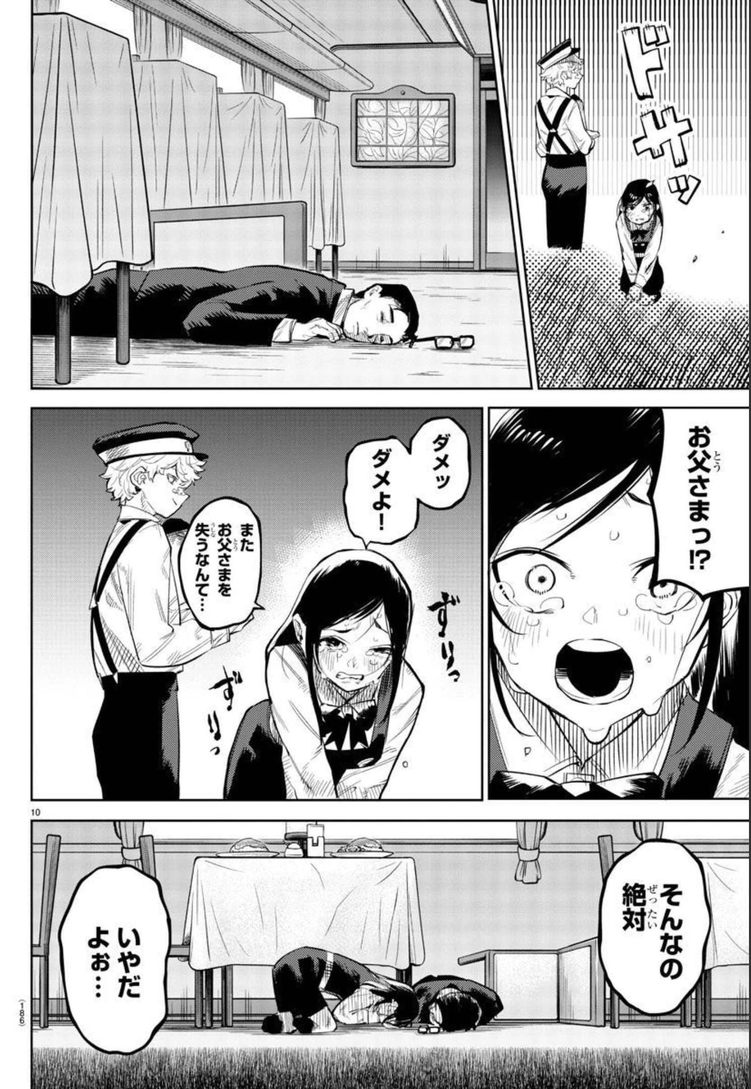 シャイ 第128話 - 10