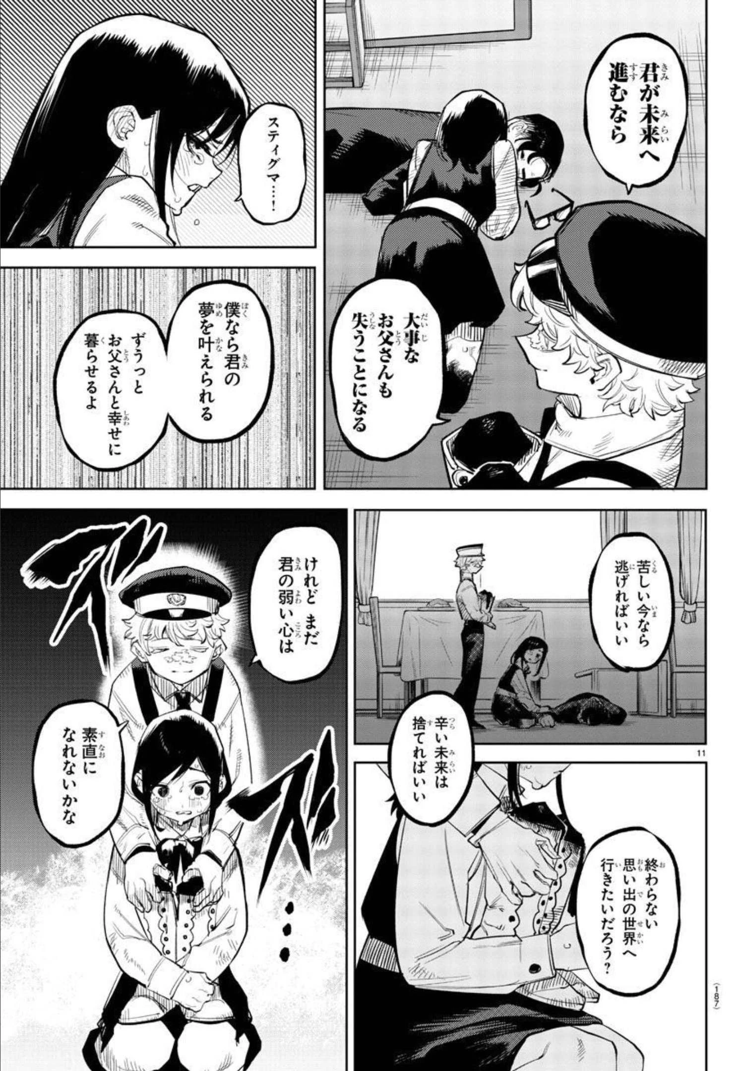 シャイ 第128話 - 11