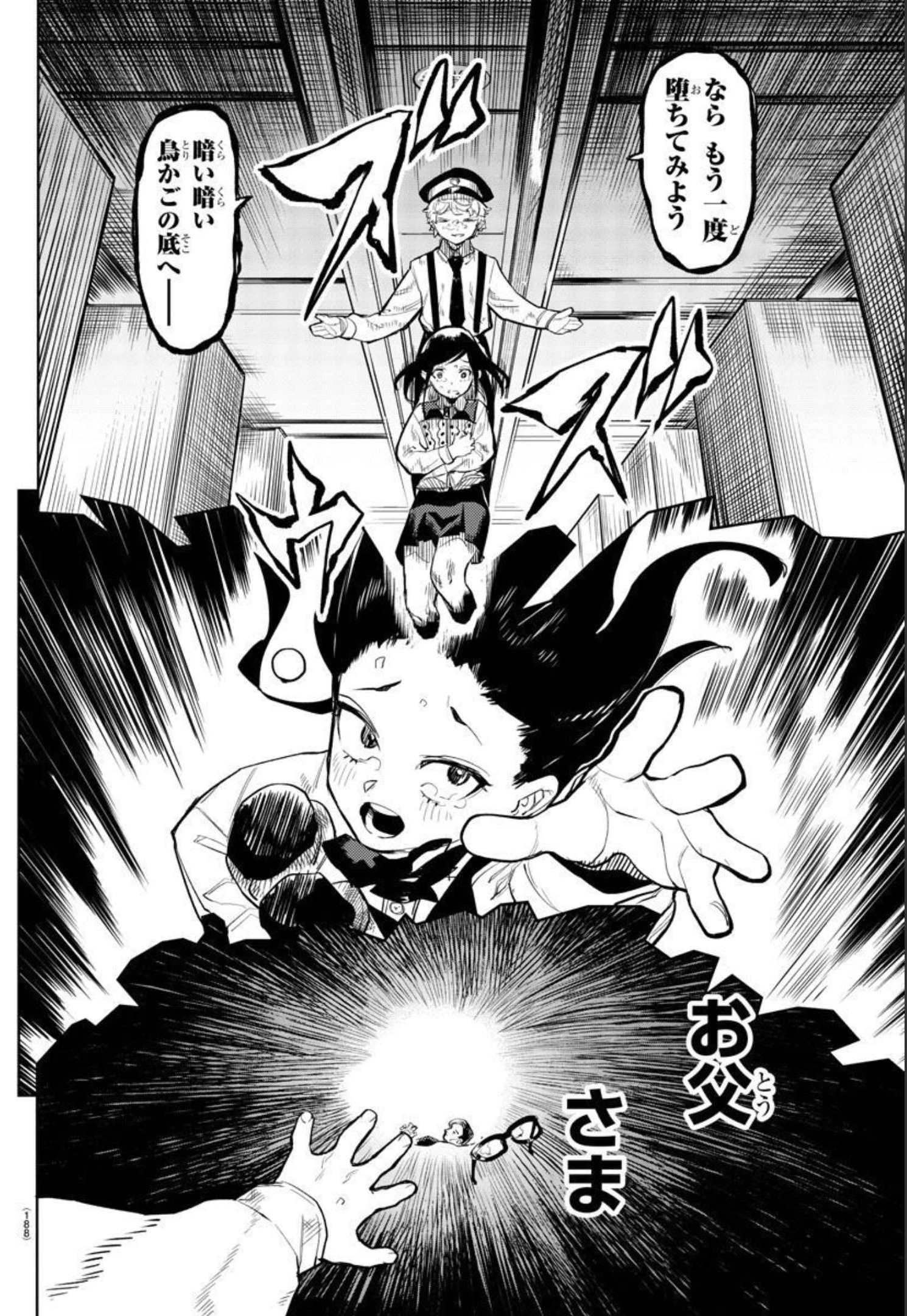 シャイ 第128話 - 12