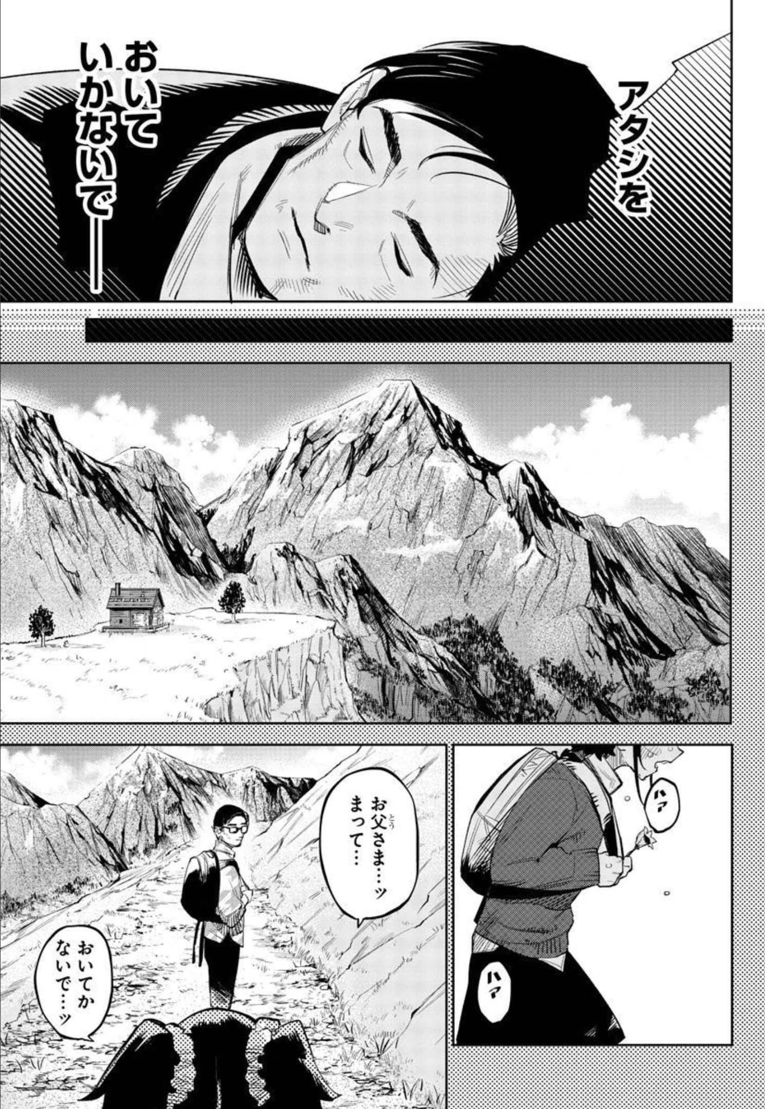 シャイ 第128話 - 13
