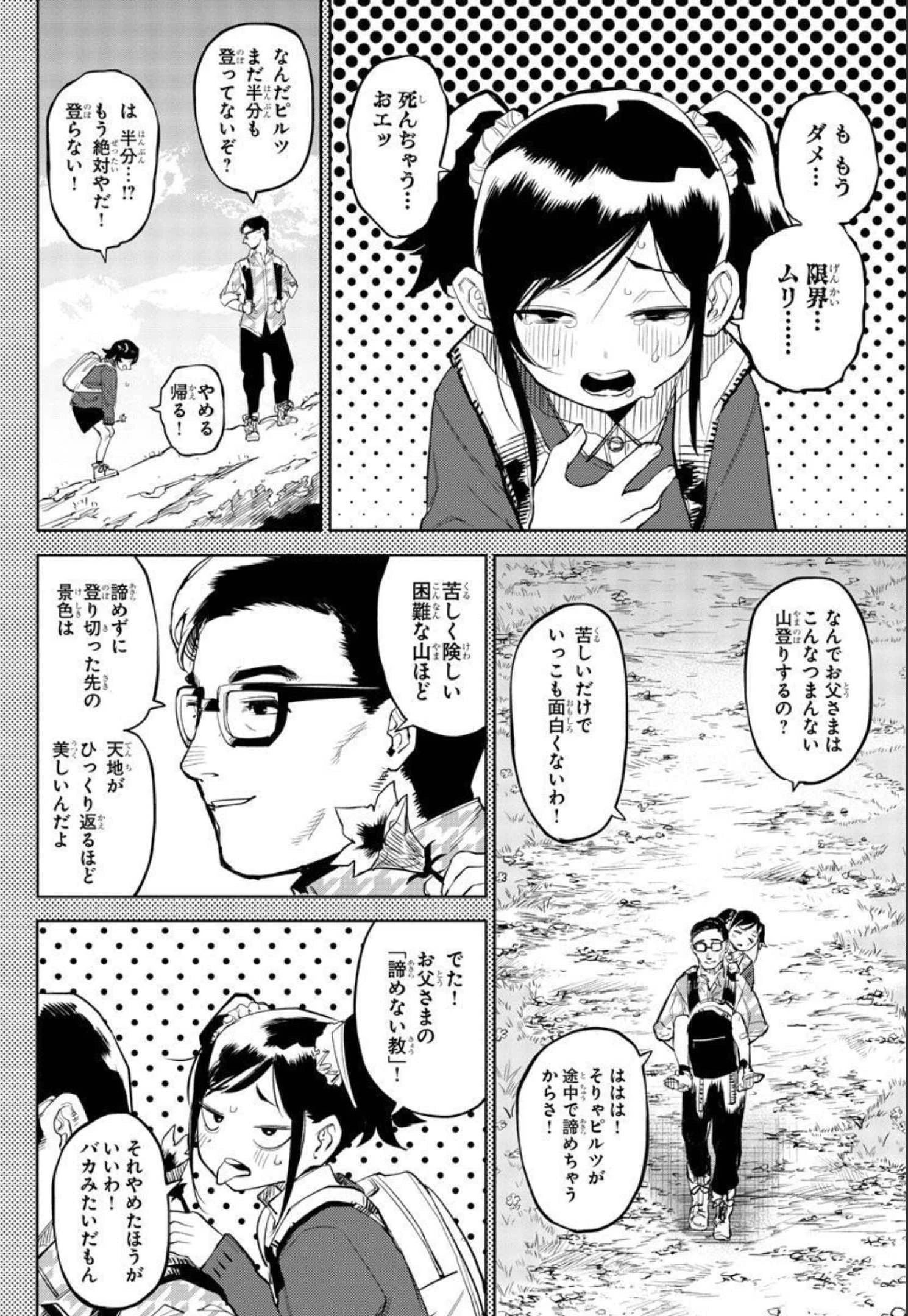 シャイ 第128話 - 14
