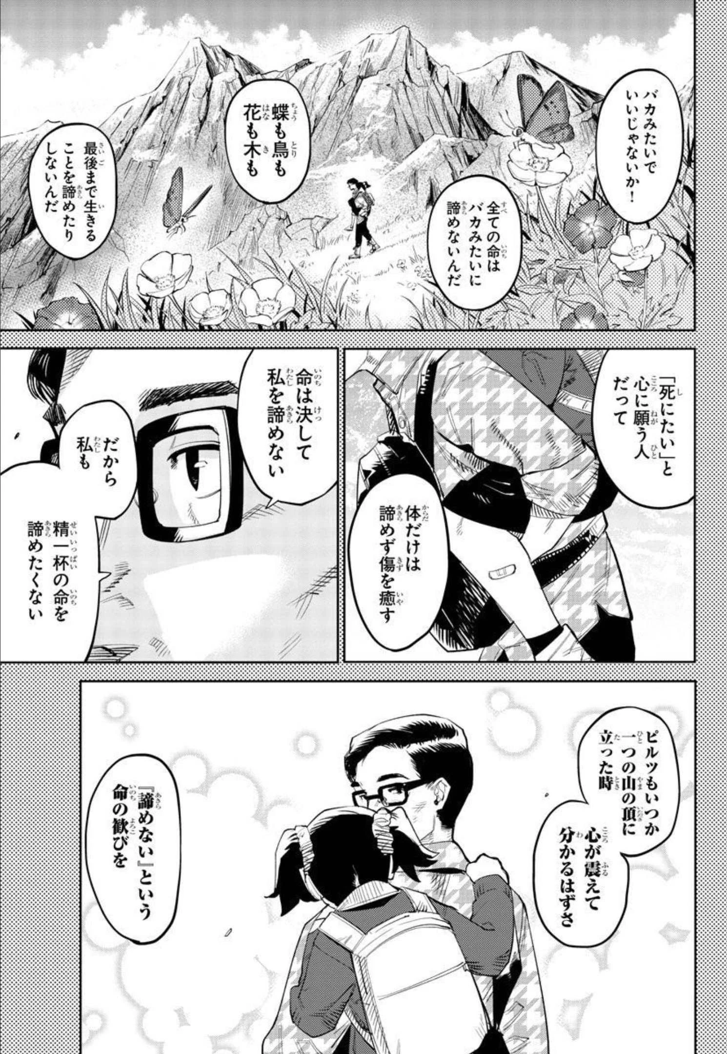 シャイ 第128話 - 15