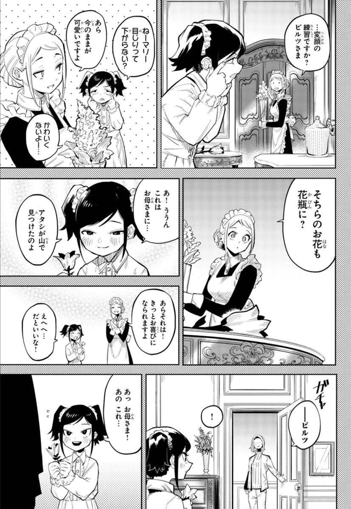 シャイ 第128話 - 17