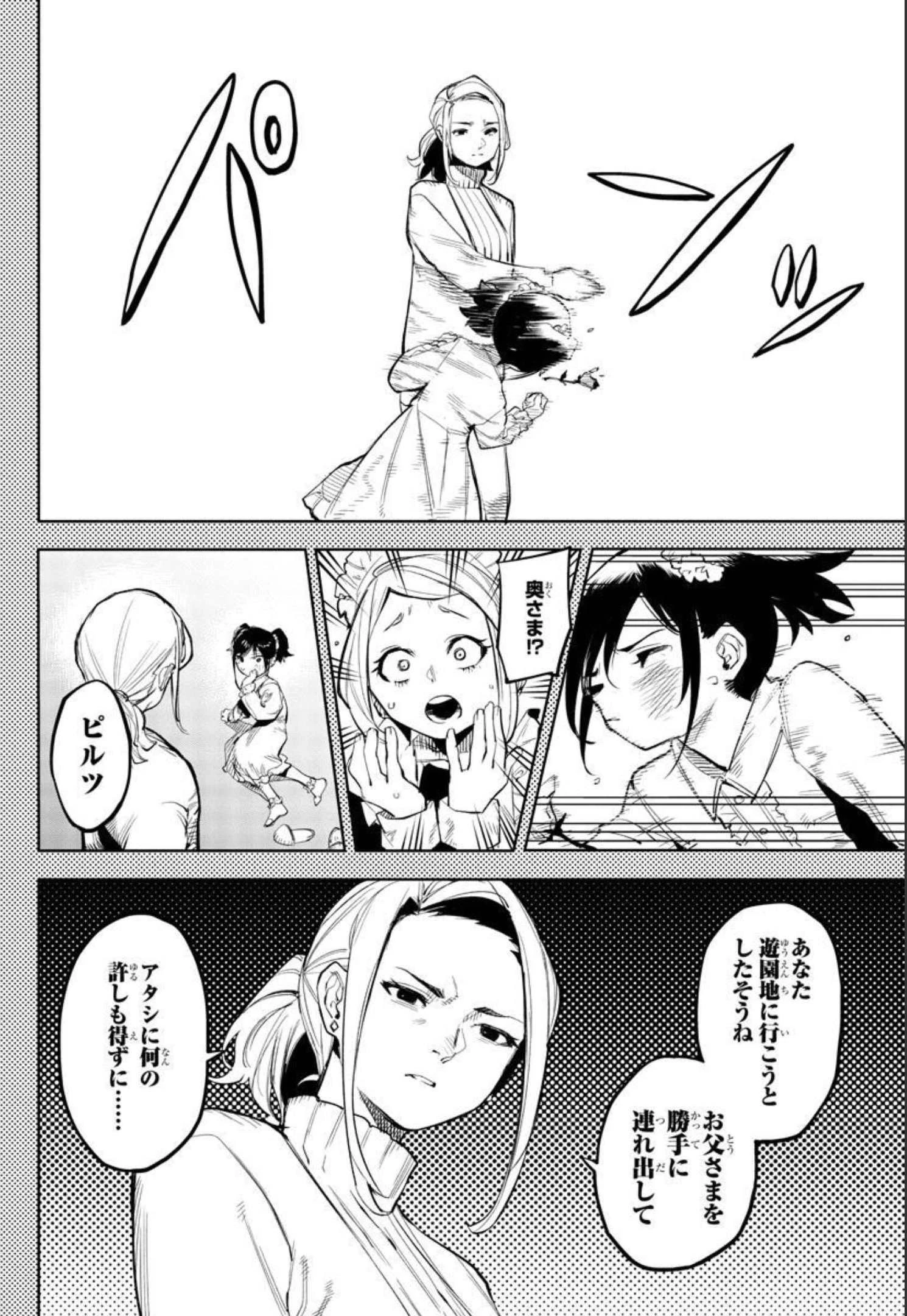 シャイ 第128話 - 18
