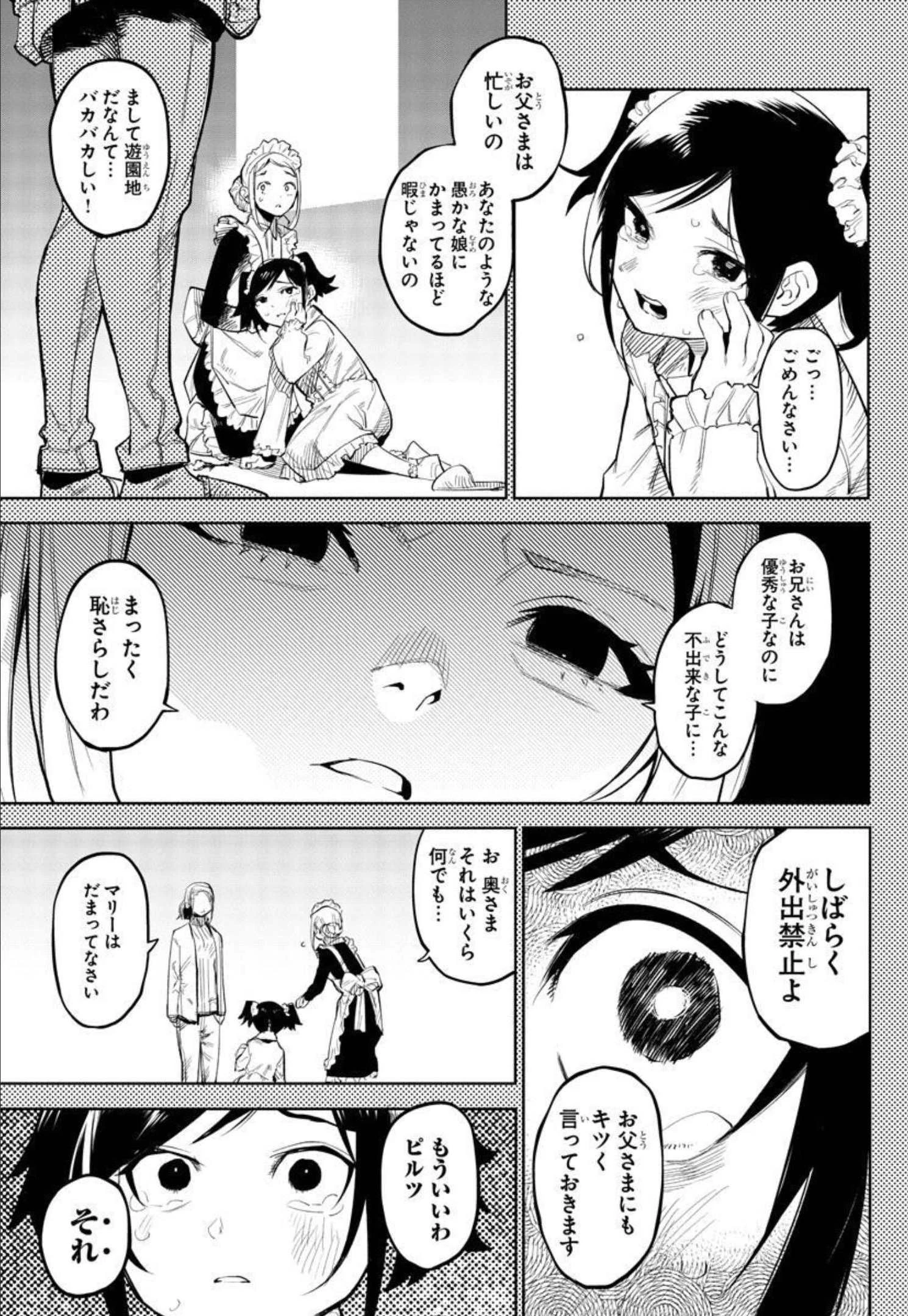 シャイ 第128話 - 19