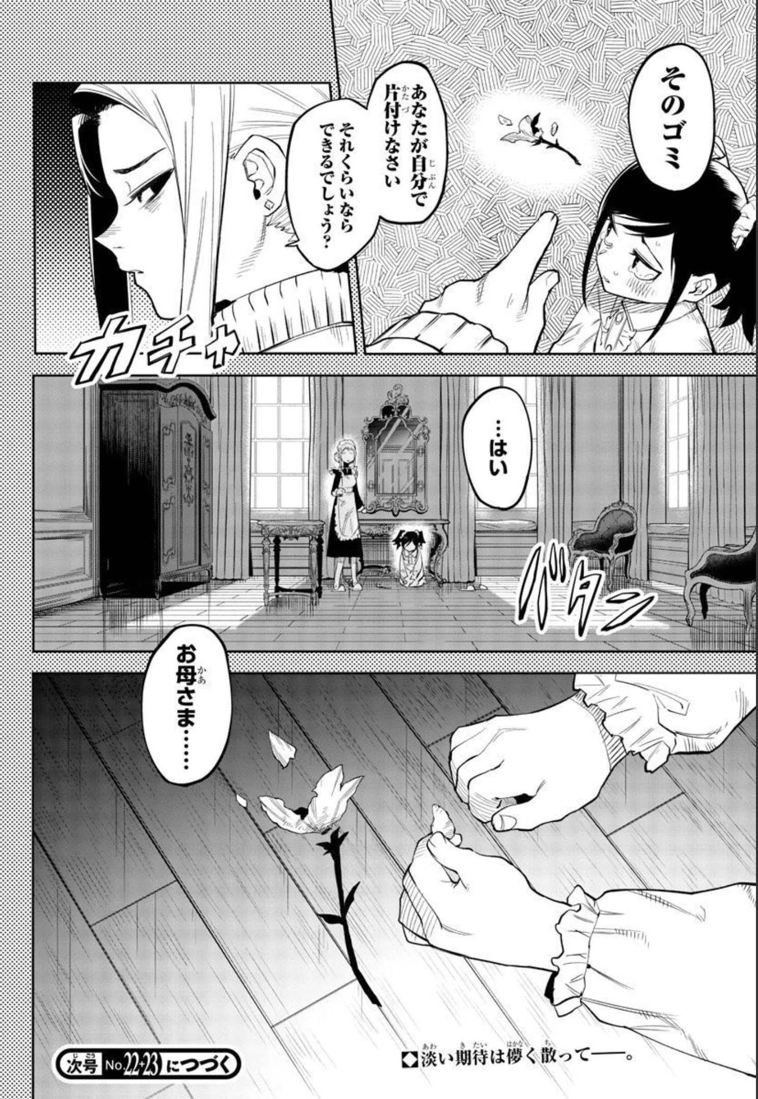 シャイ 第128話 - 20