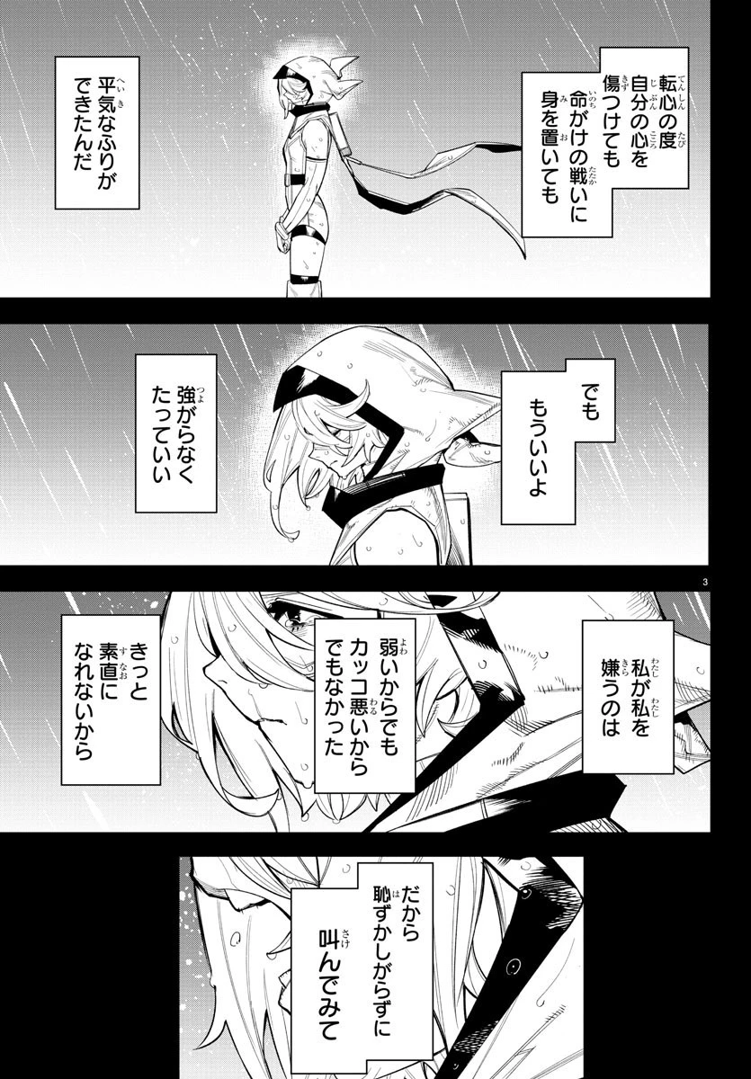 シャイ 第164話 - 3