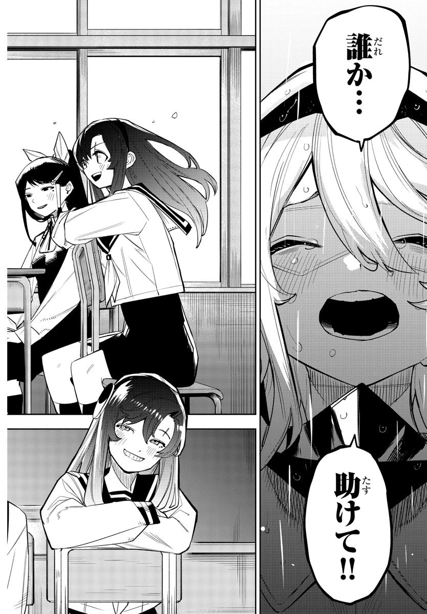 シャイ 第164話 - 4