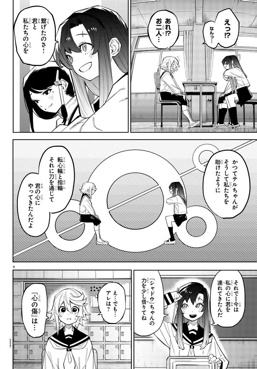 シャイ 第164話 - 6