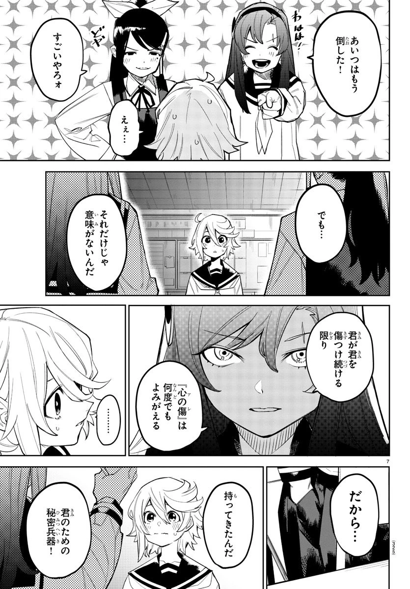 シャイ 第164話 - 7