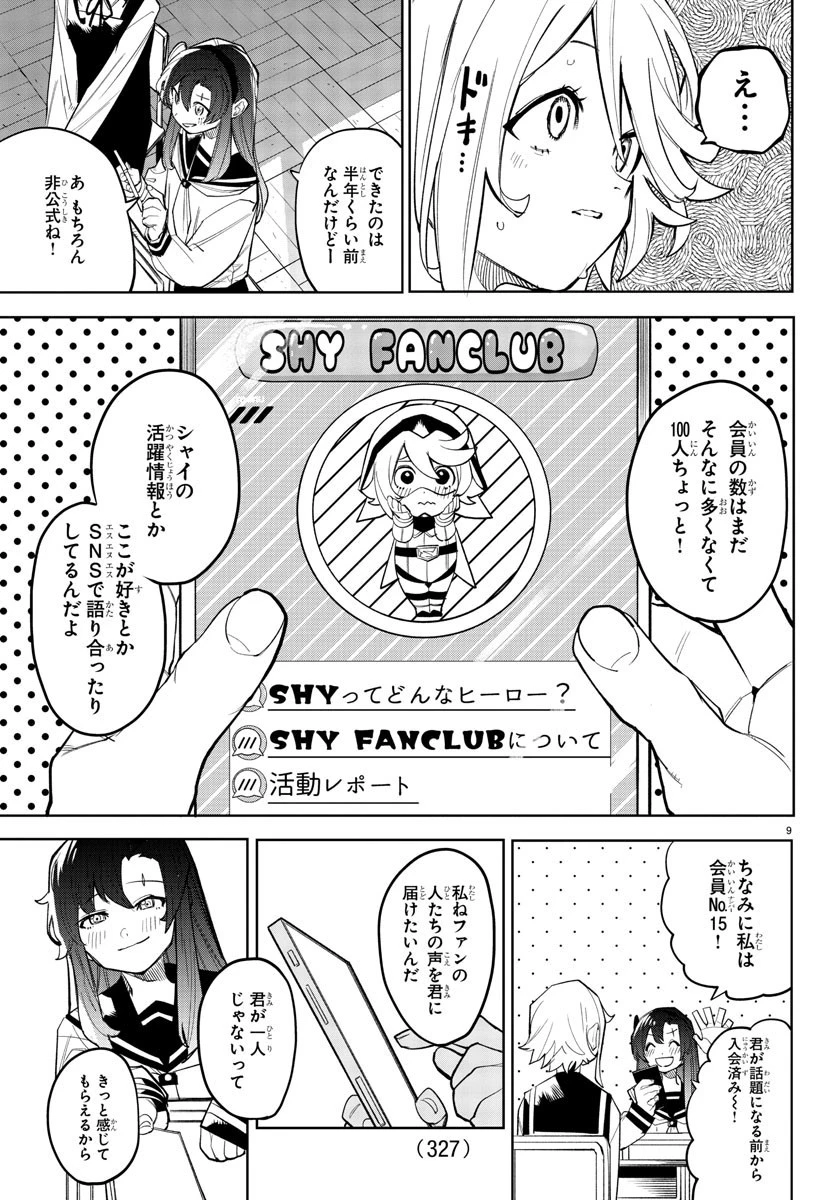 シャイ 第164話 - 9