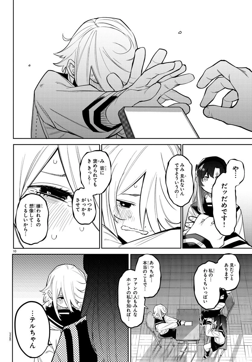 シャイ 第164話 - 10