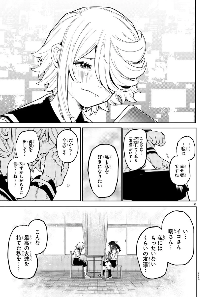 シャイ 第164話 - 15