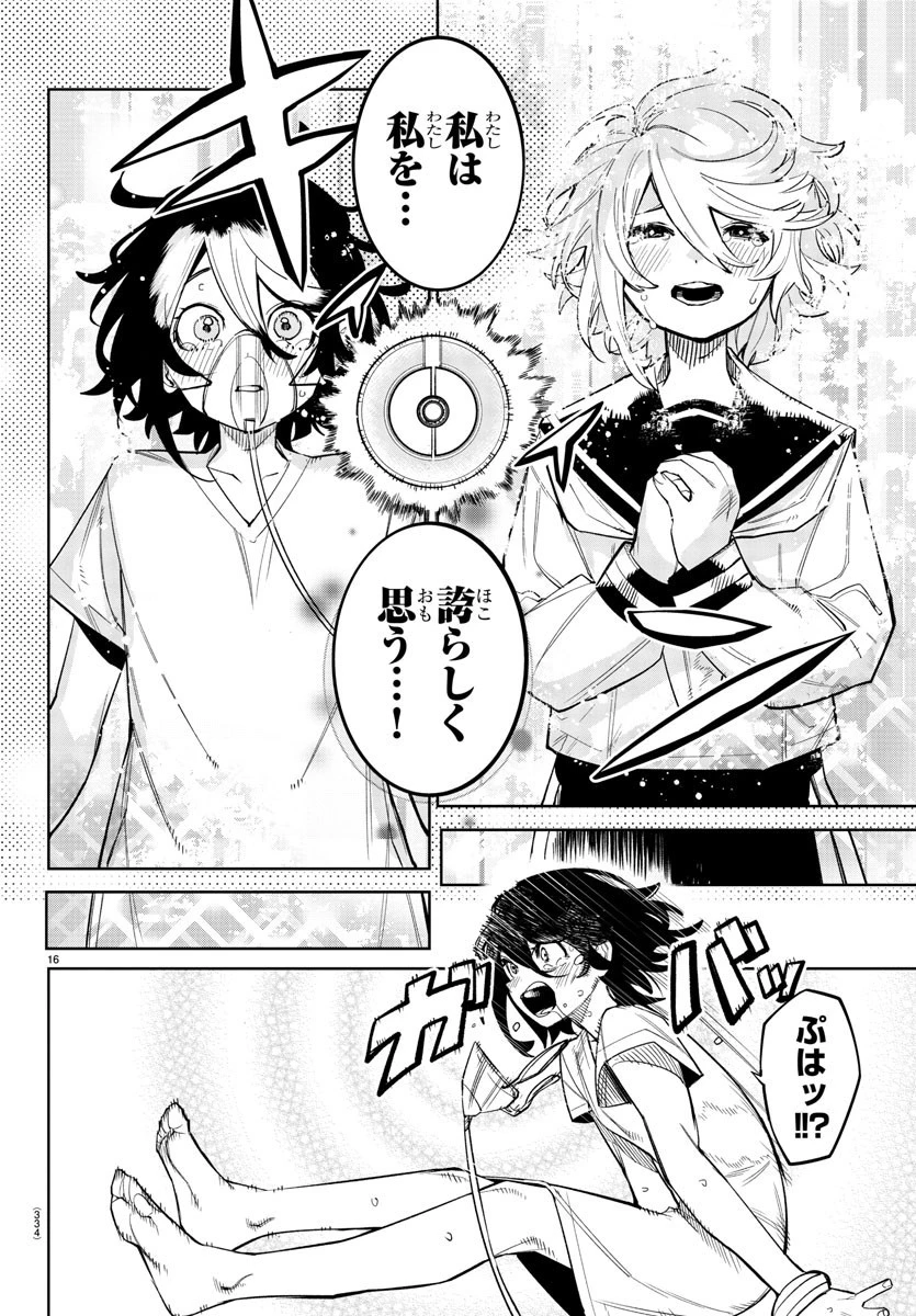 シャイ 第164話 - 16