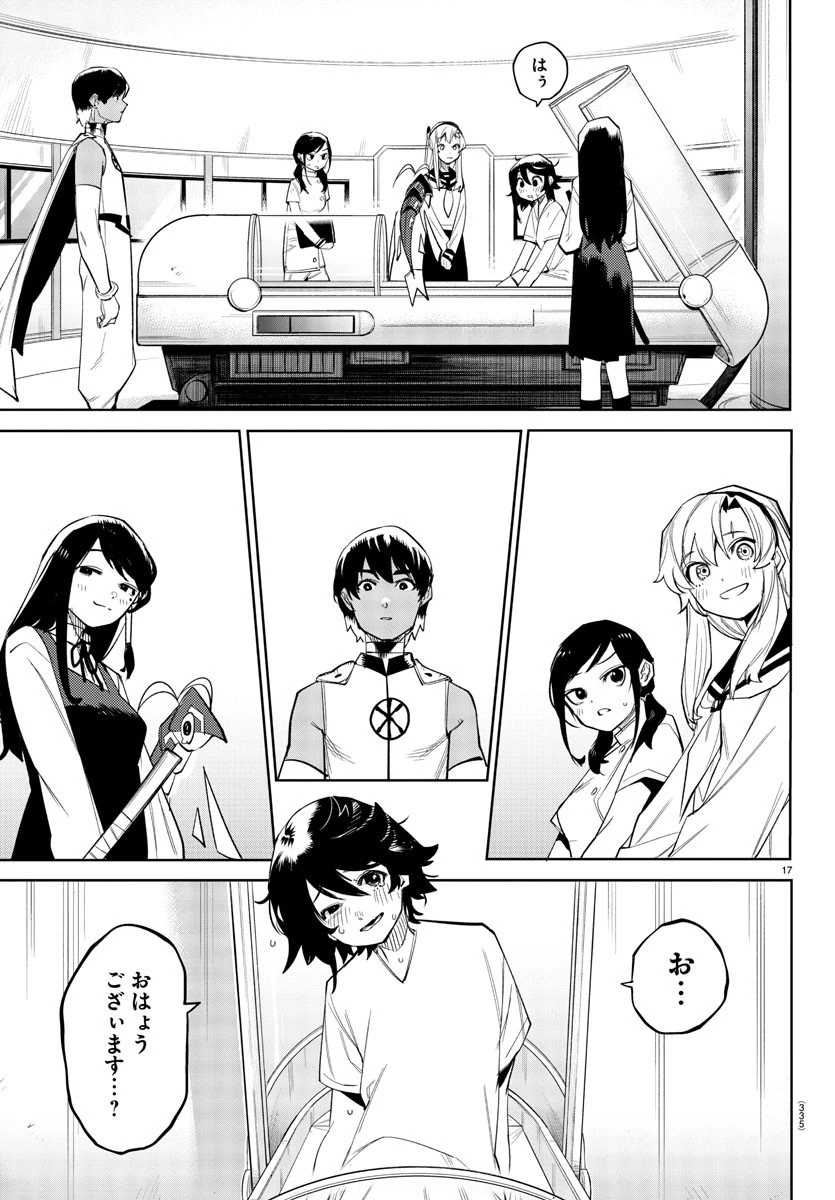 シャイ 第164話 - 17