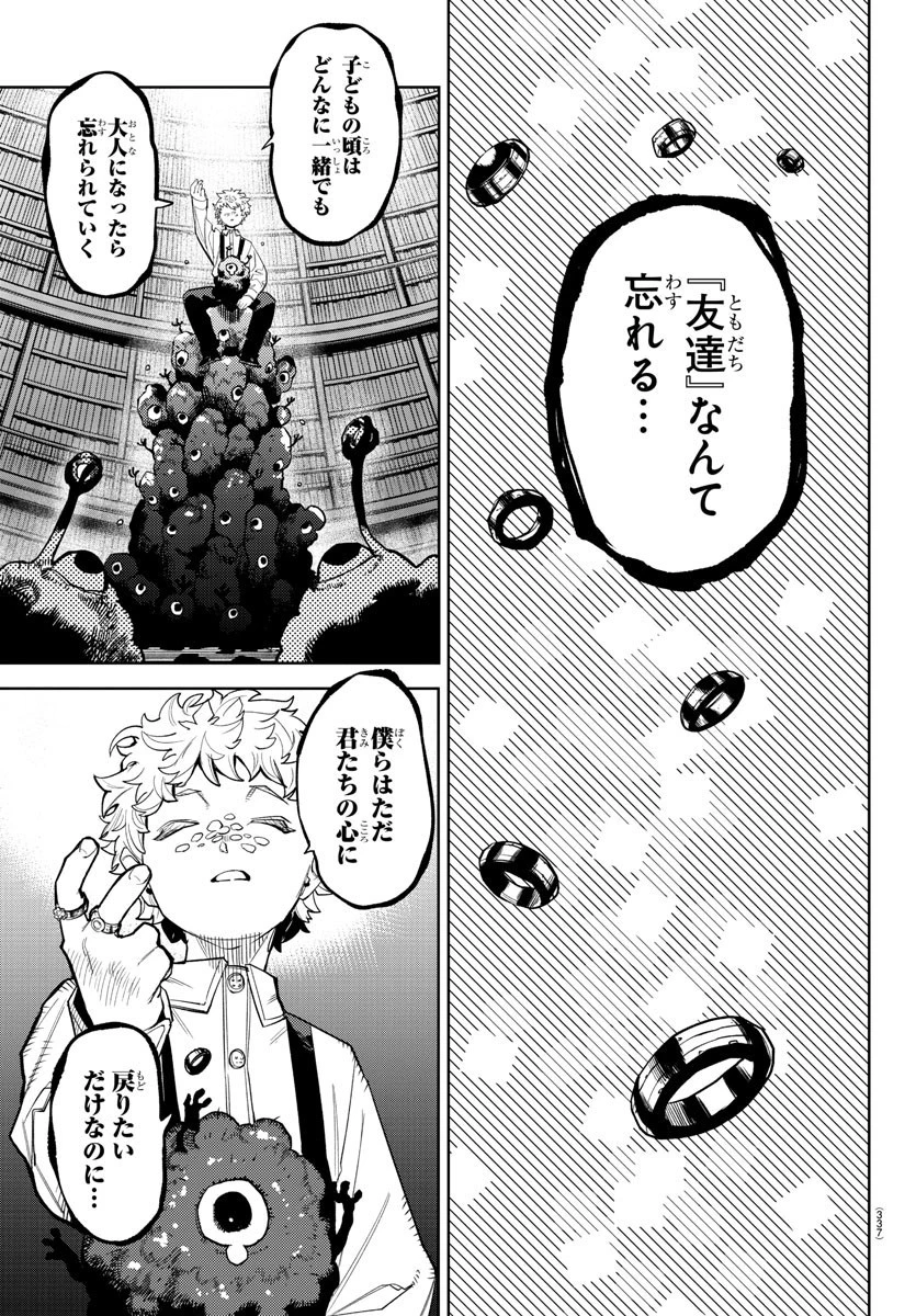 シャイ 第164話 - 19