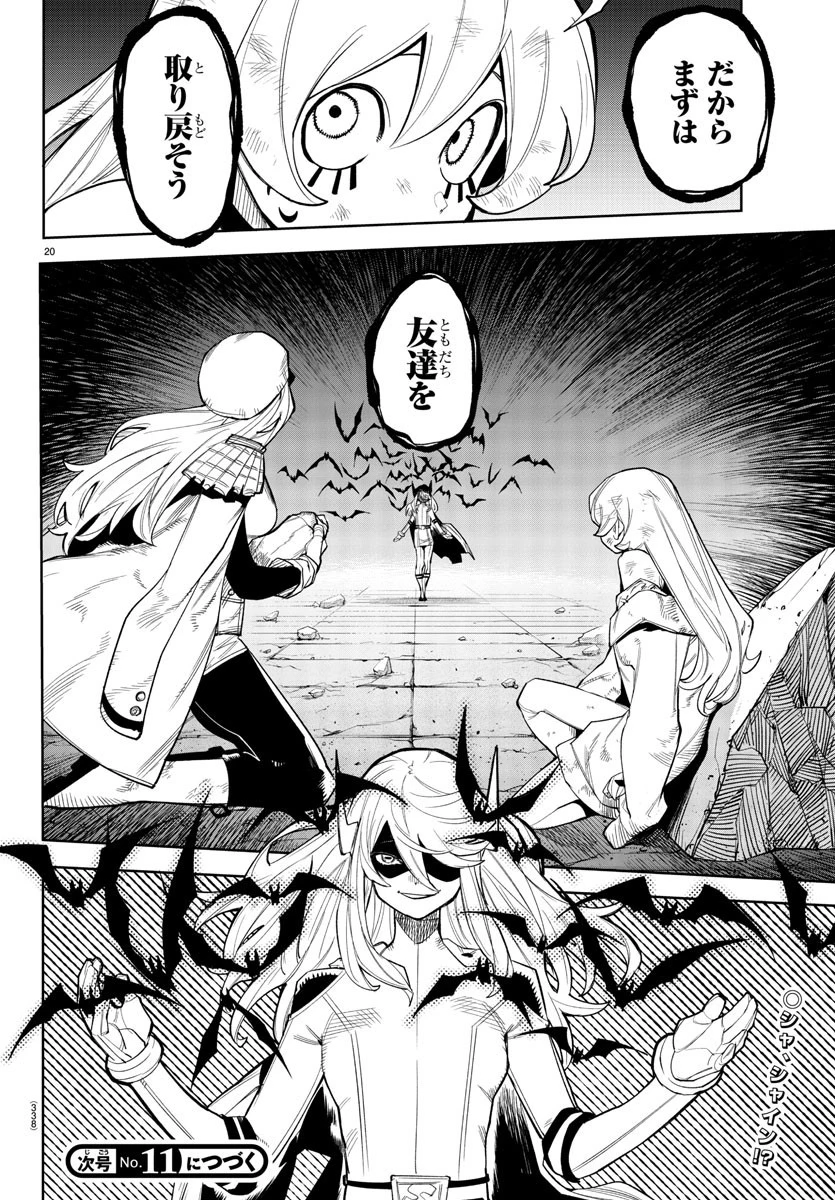 シャイ 第164話 - 20