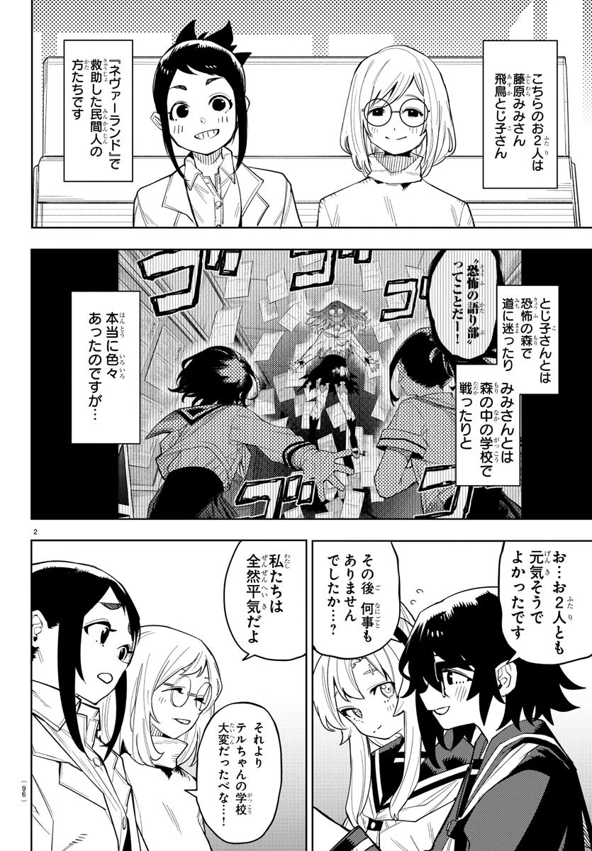 シャイ 第198話 - 2