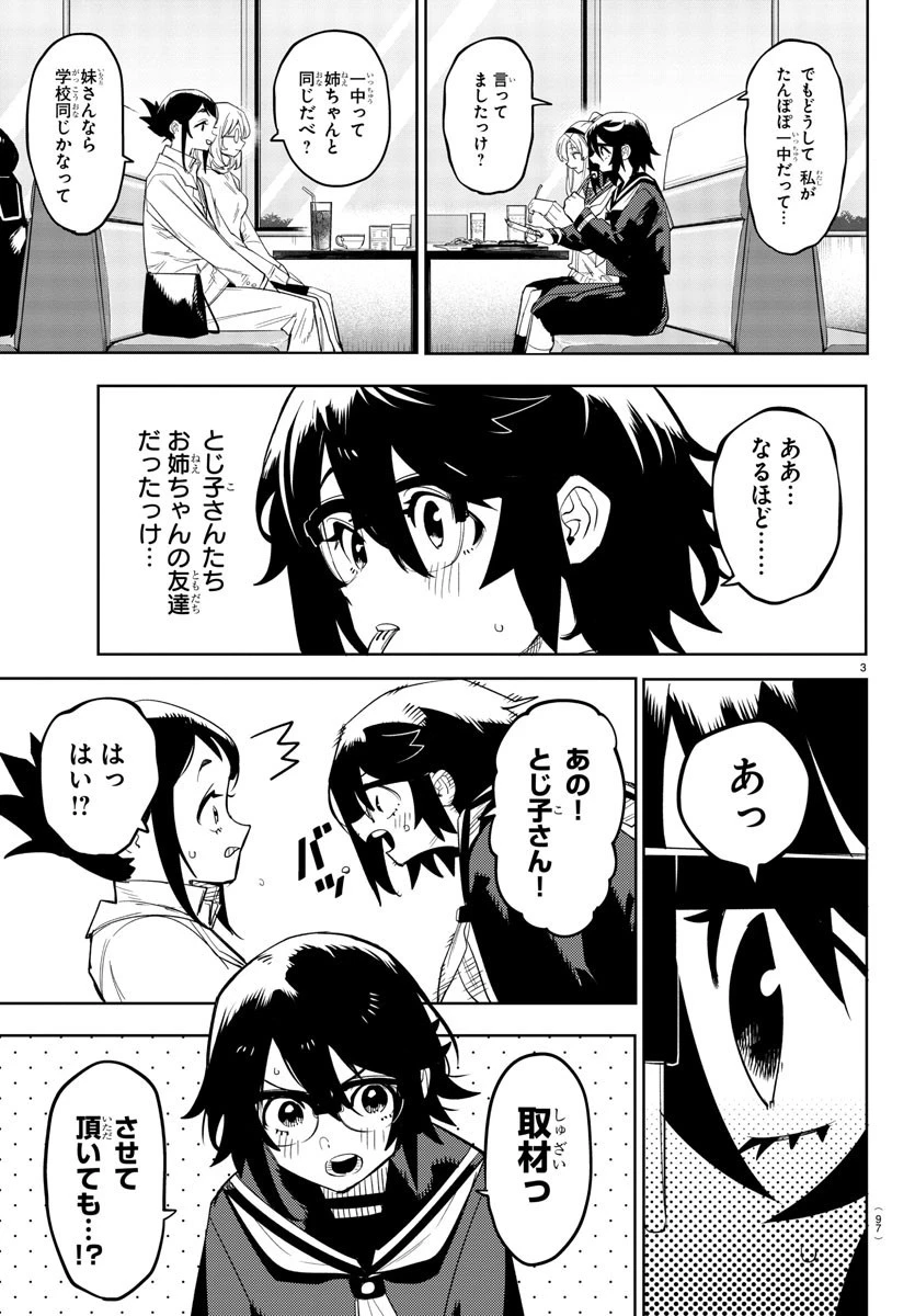 シャイ 第198話 - 3