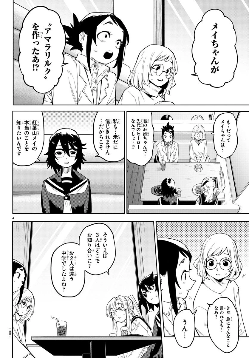 シャイ 第198話 - 4