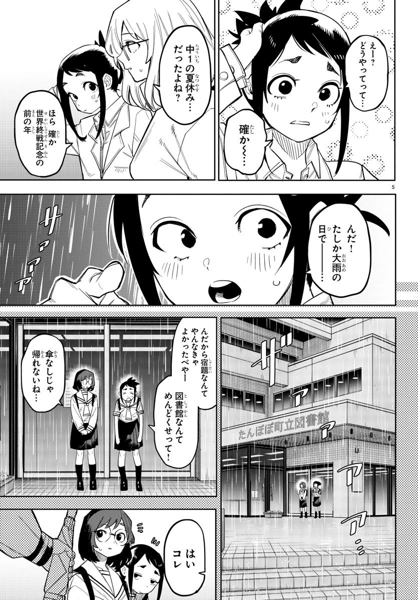 シャイ 第198話 - 5