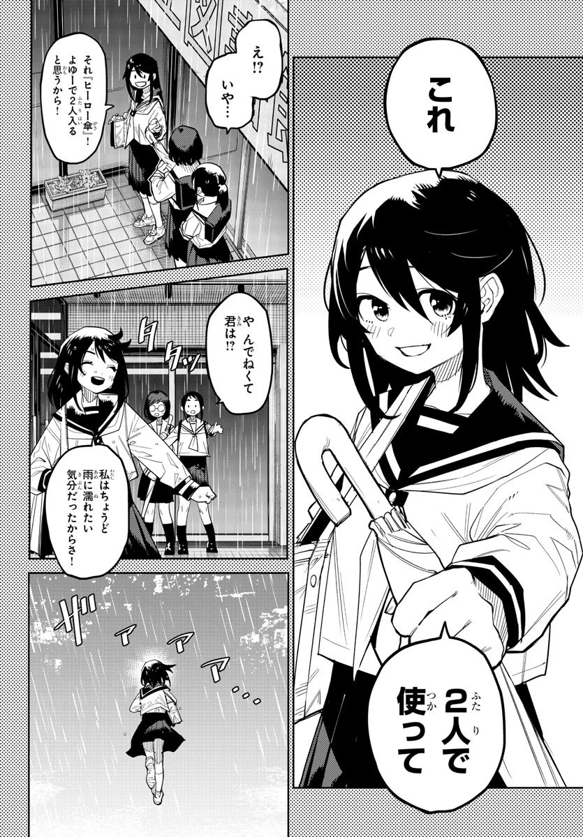 シャイ 第198話 - 6