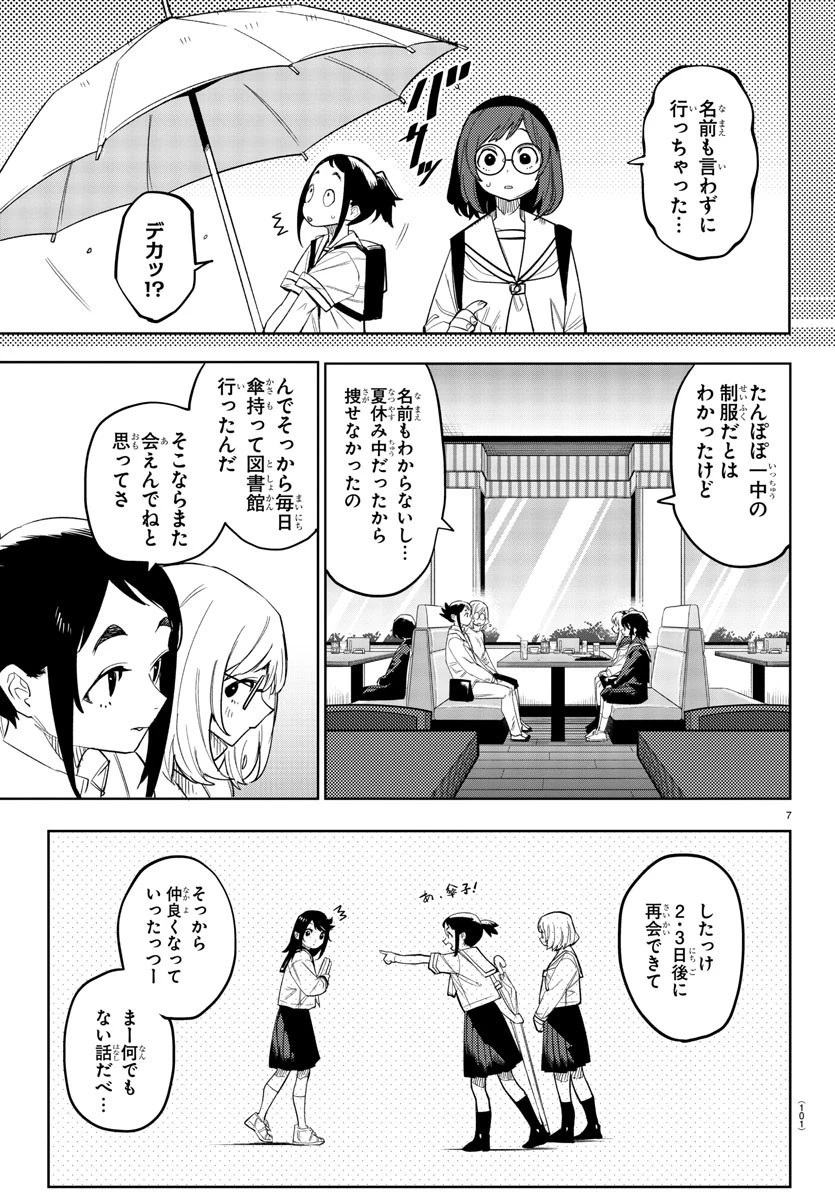 シャイ 第198話 - 7