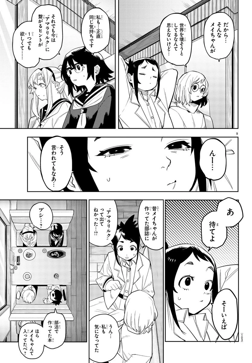 シャイ 第198話 - 9