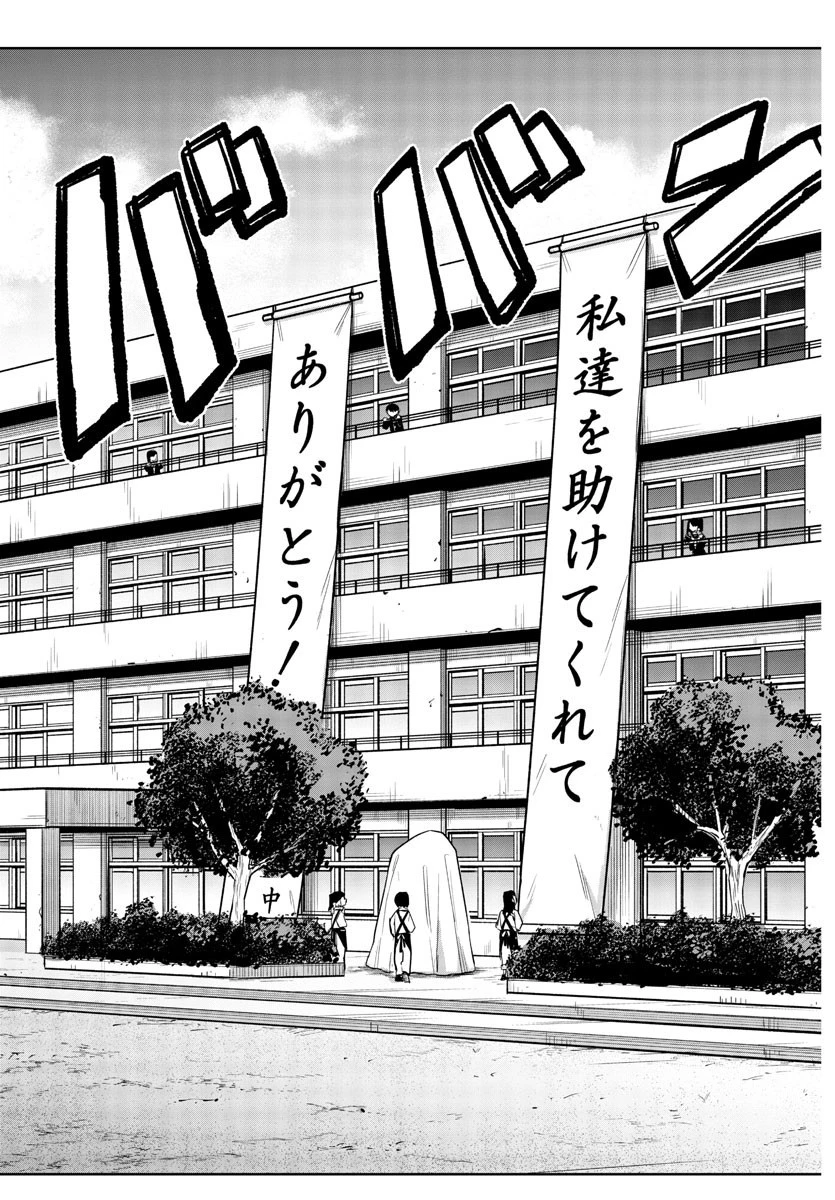 シャイ 第198話 - 15