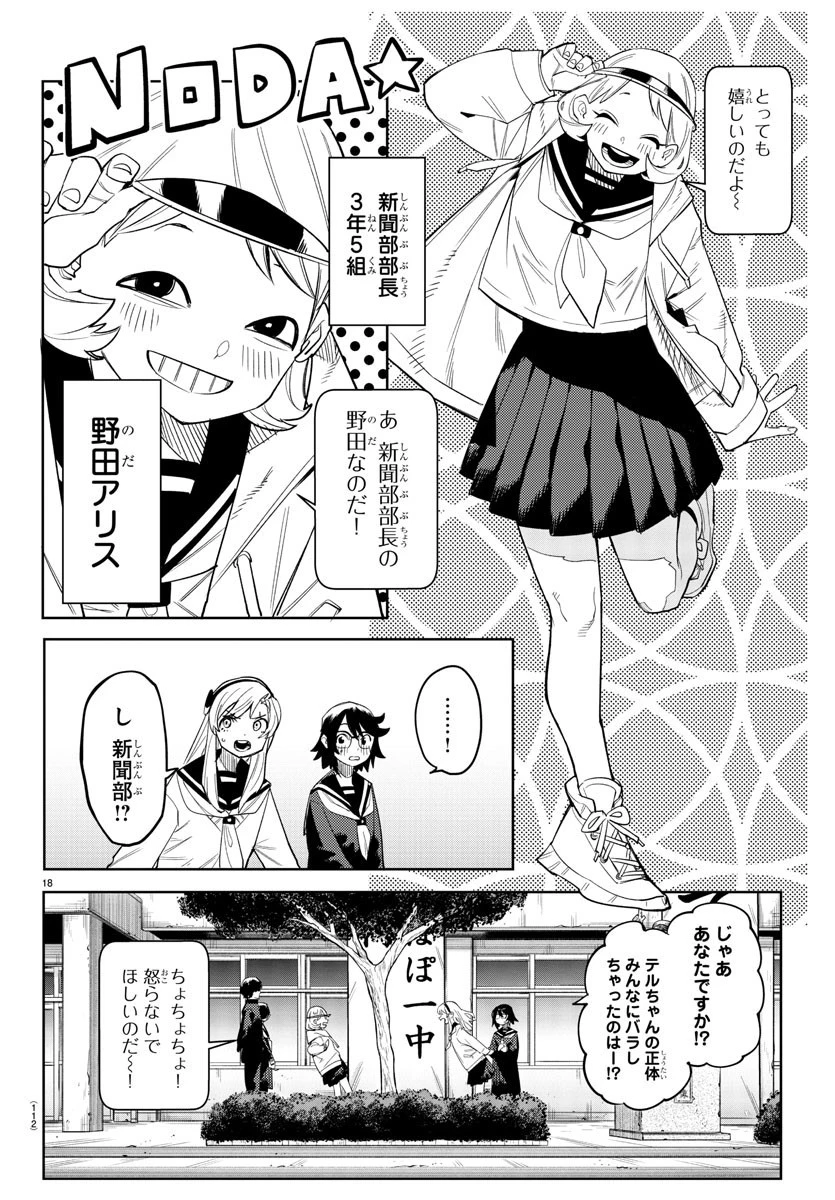 シャイ 第198話 - 18