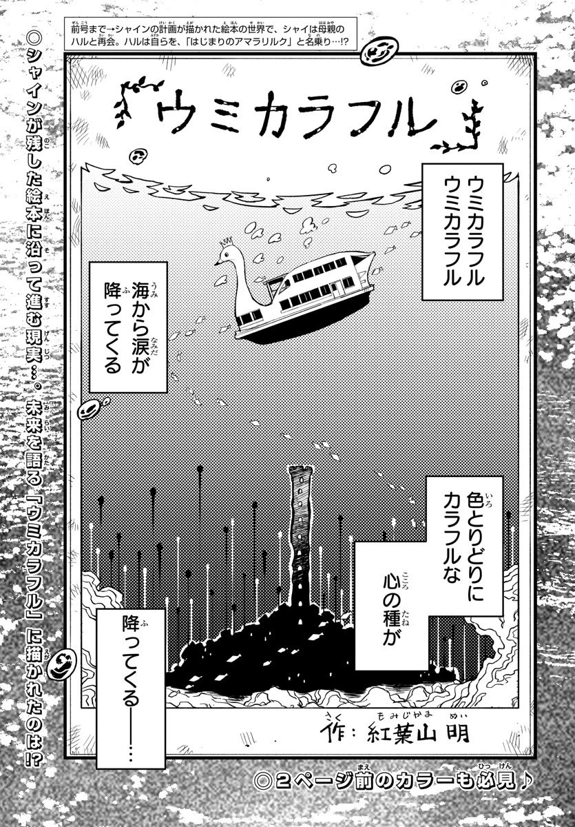 シャイ 第201話 - 2