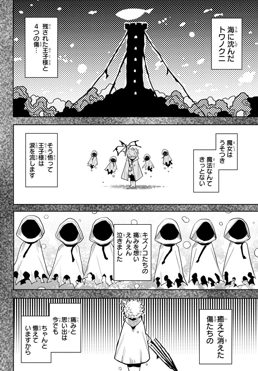 シャイ 第201話 - 3