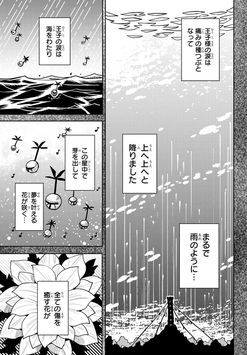 シャイ 第201話 - 4