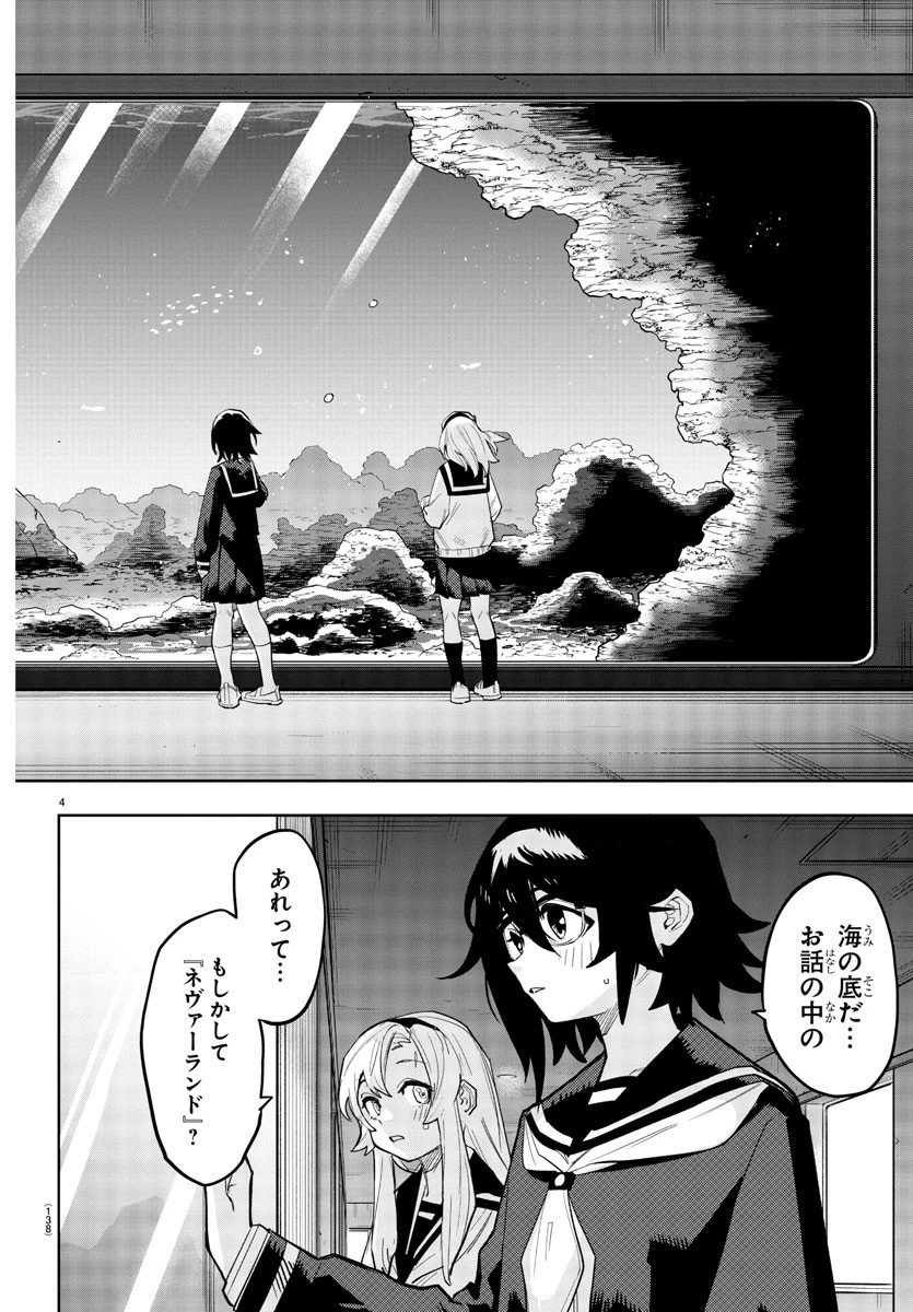シャイ 第201話 - 5