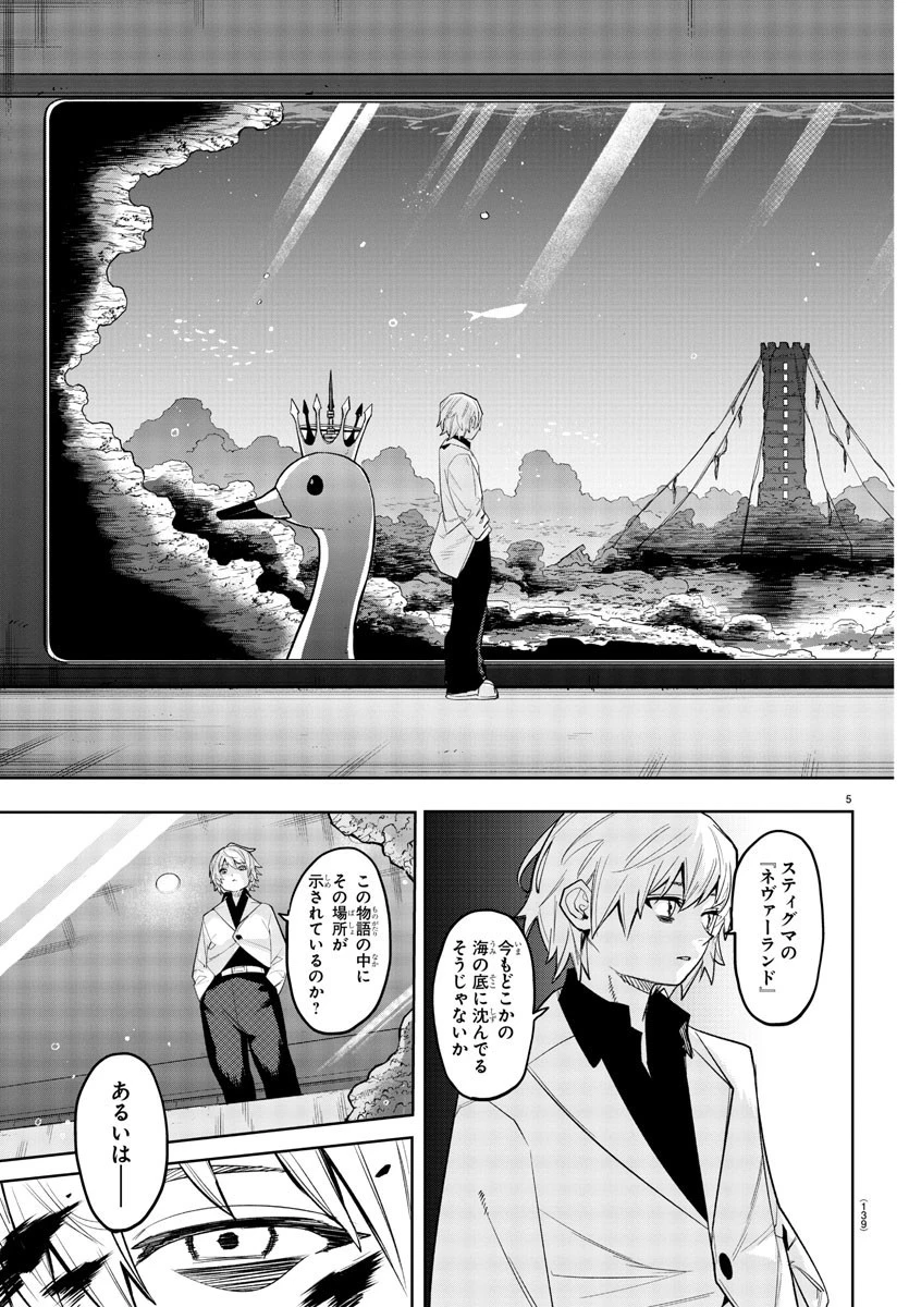 シャイ 第201話 - 6