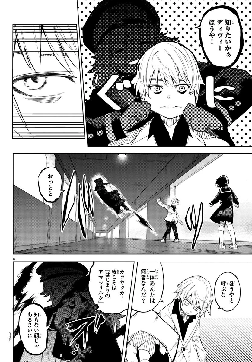 シャイ 第201話 - 7