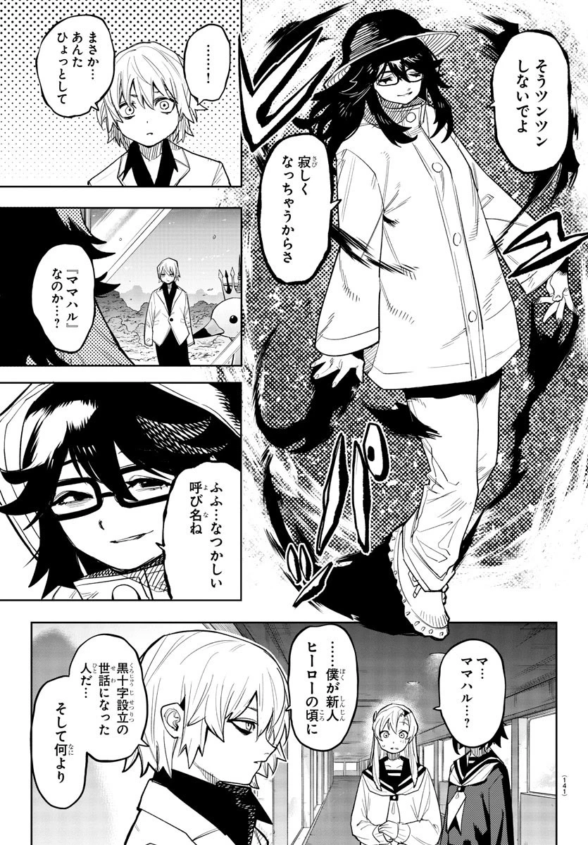 シャイ 第201話 - 8