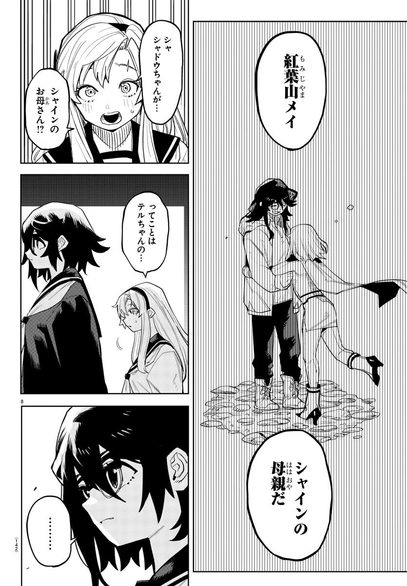 シャイ 第201話 - 9